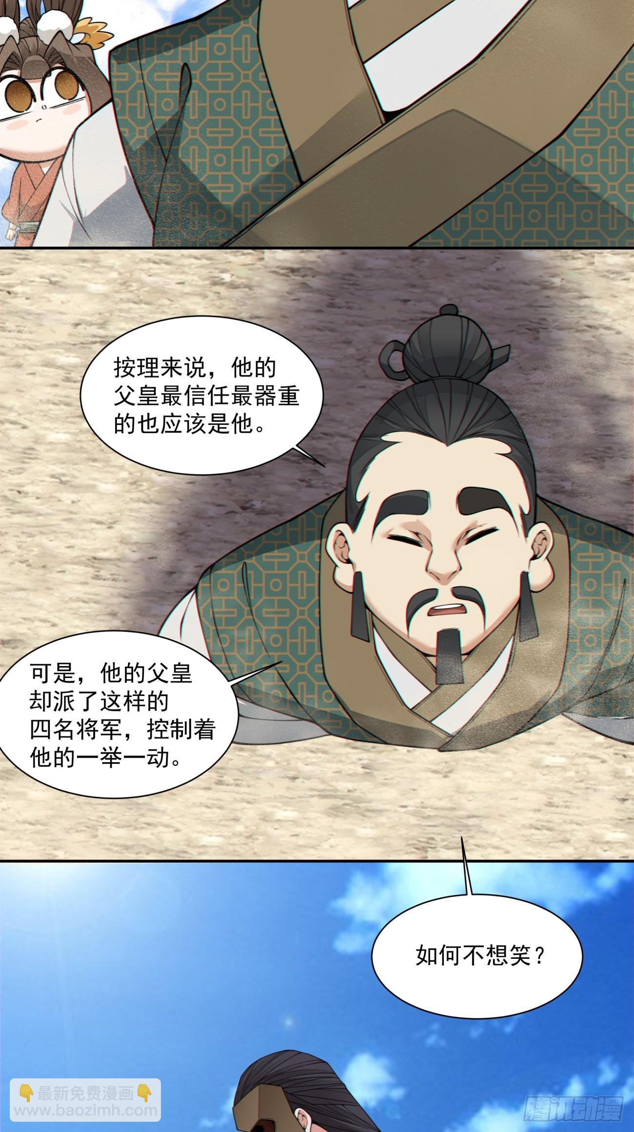 我的徒弟都是大反派 - 第三百九十五回 - 7