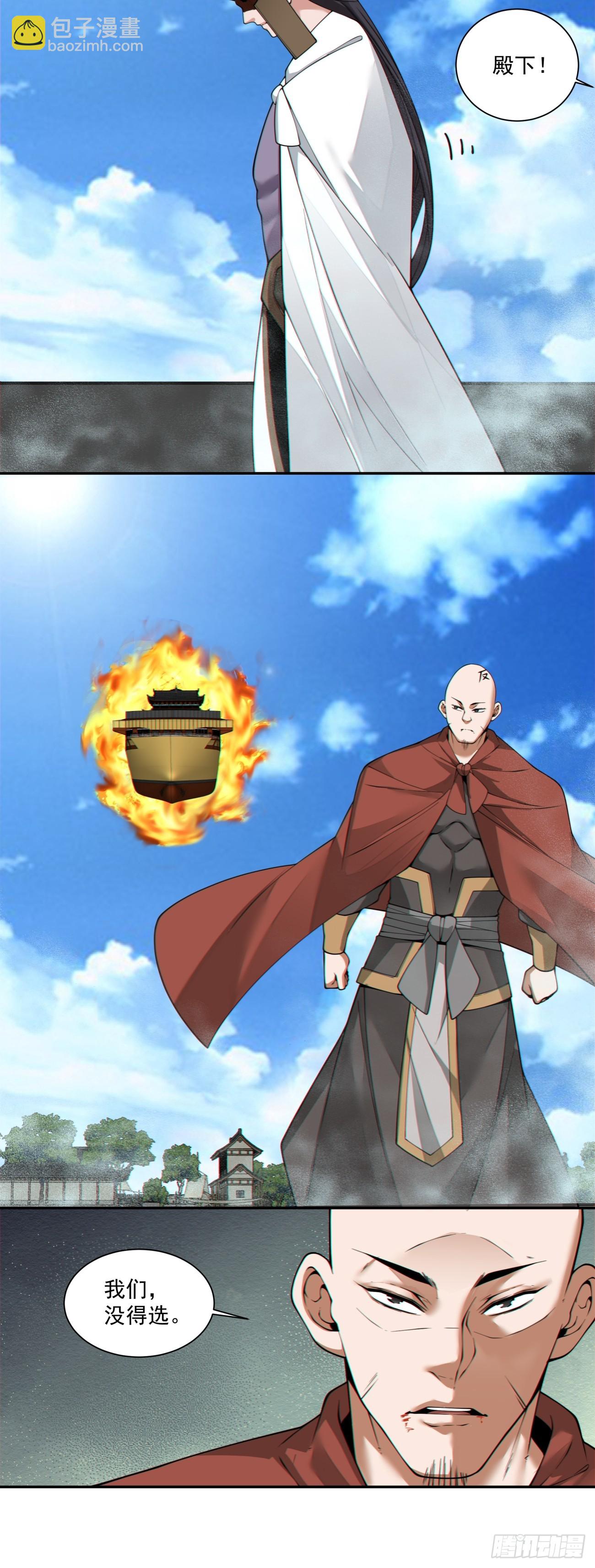 我的徒弟都是大反派 - 第三百九十五回 - 1