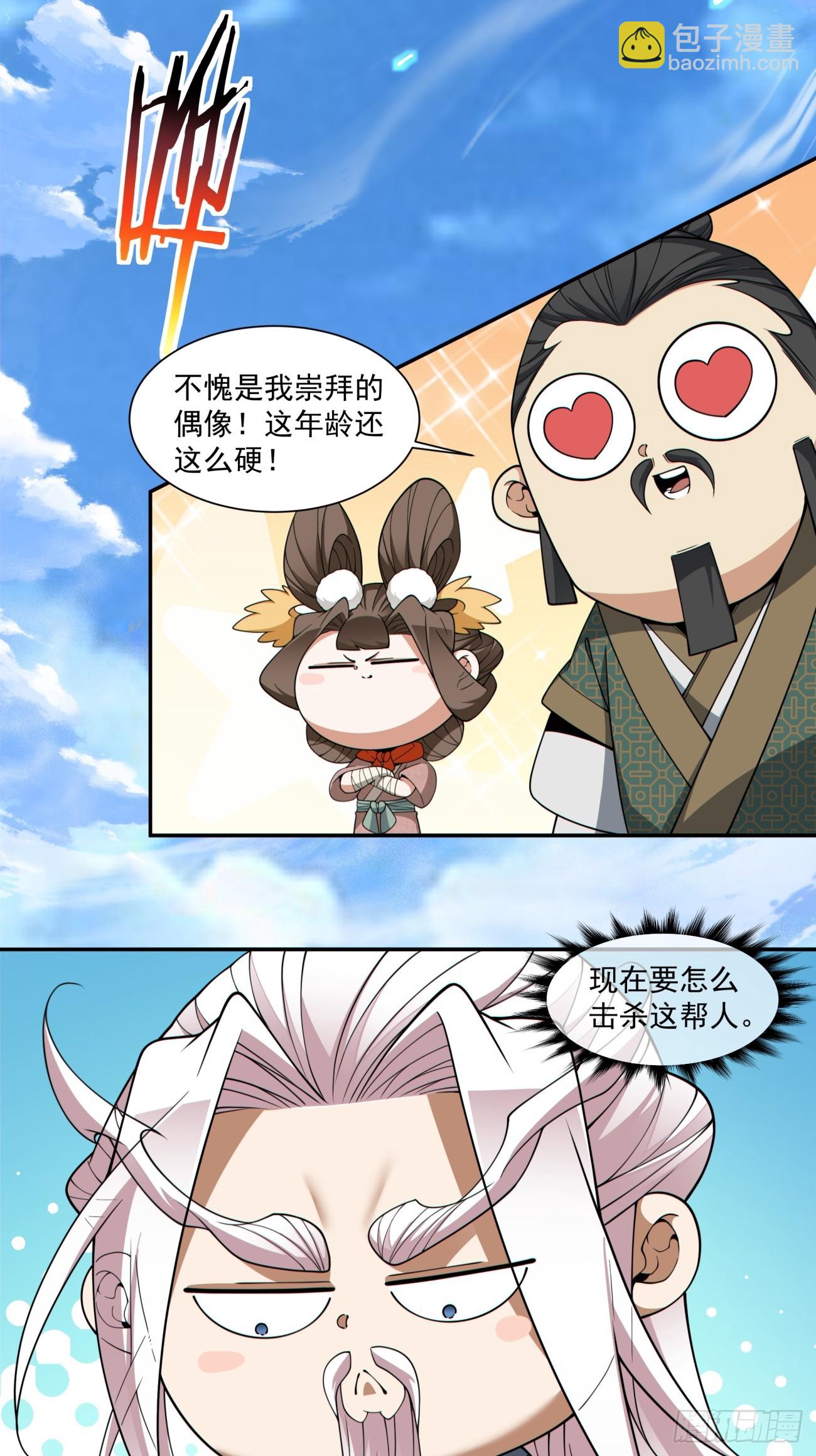 我的徒弟都是大反派 - 第三百九十五回 - 3