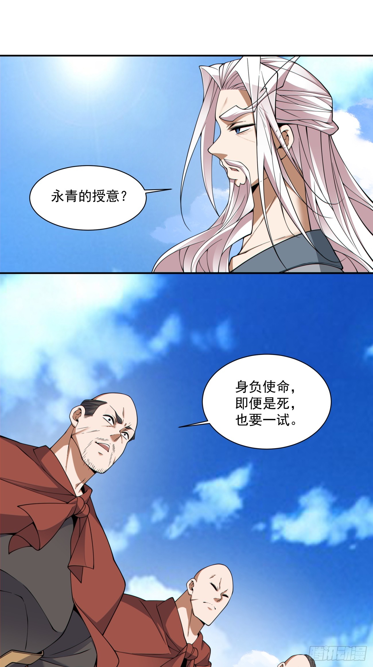 我的徒弟都是大反派 - 第三百九十五回 - 2