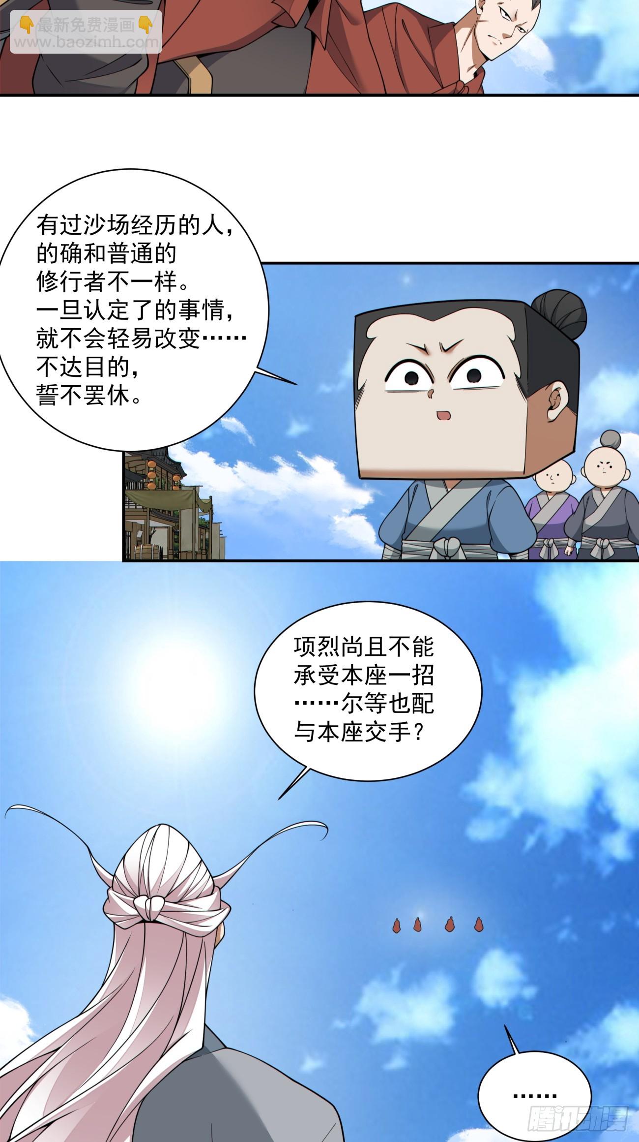 我的徒弟都是大反派 - 第三百九十五回 - 3