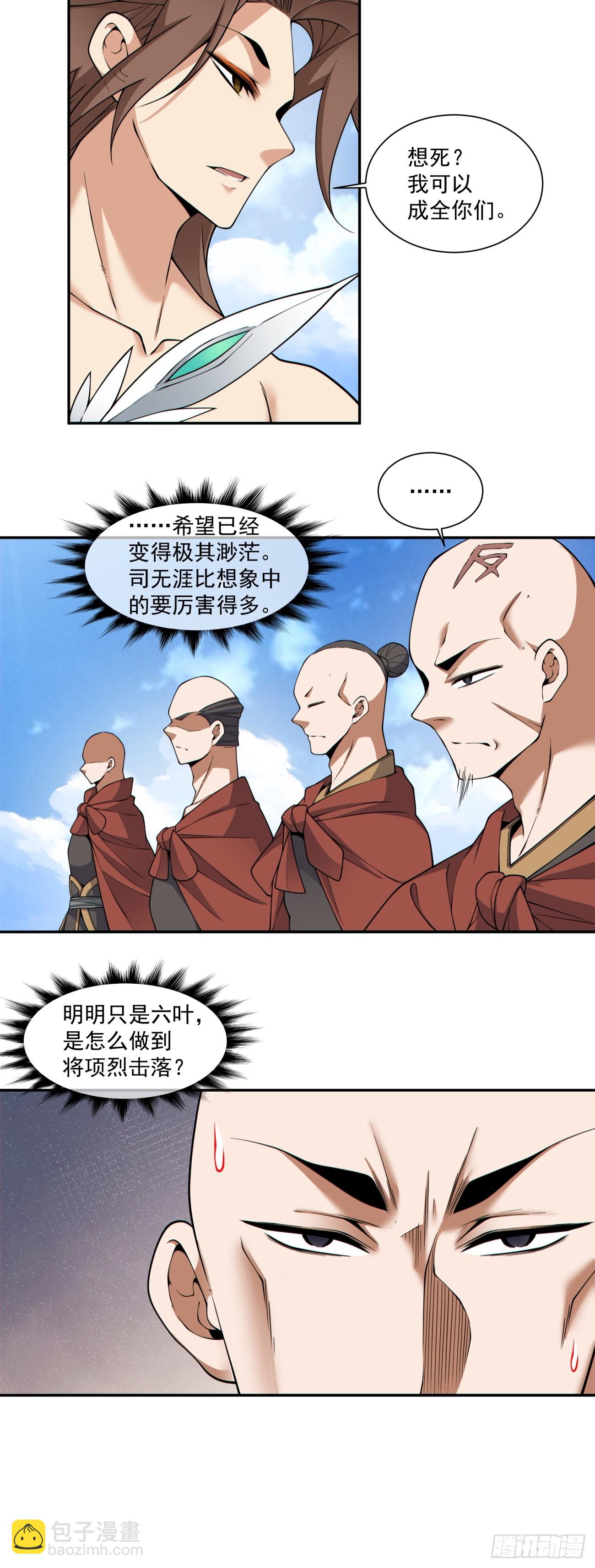 我的徒弟都是大反派 - 第三百九十五回 - 5