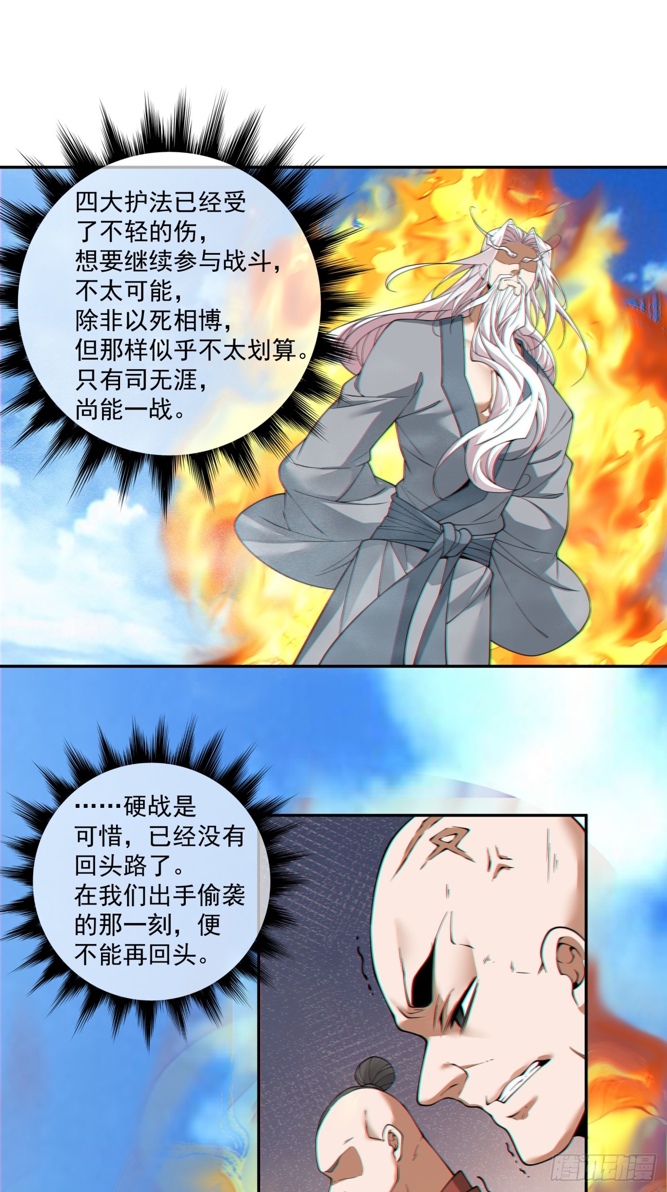 我的徒弟都是大反派 - 第三百九十五回 - 6