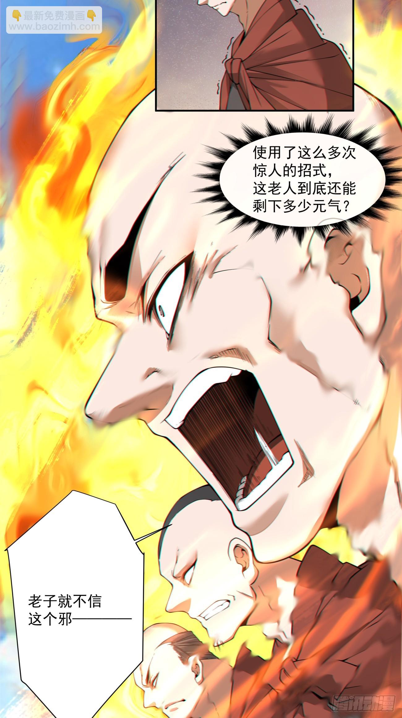 我的徒弟都是大反派 - 第三百九十五回 - 7