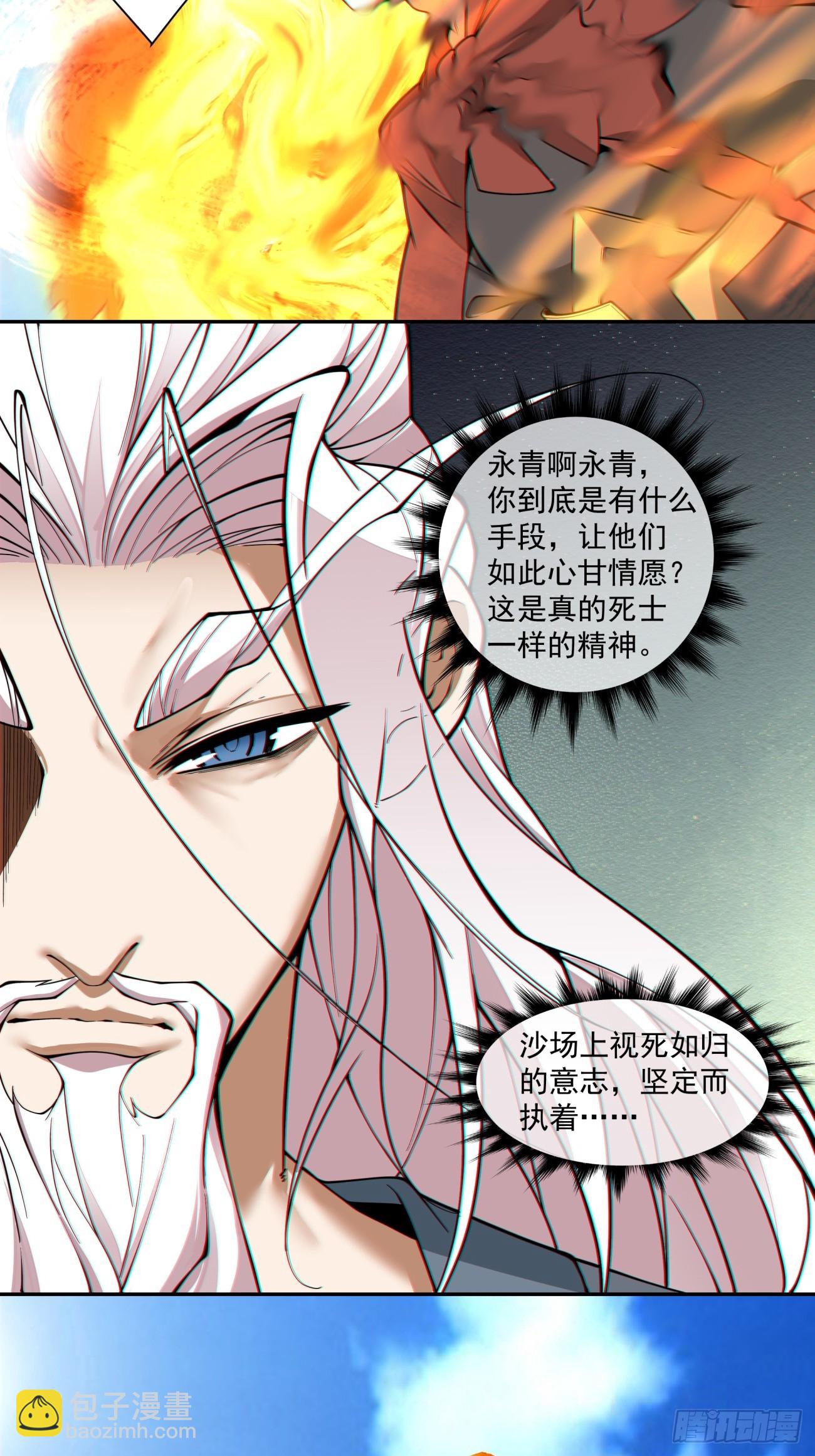 我的徒弟都是大反派 - 第三百九十五回 - 1