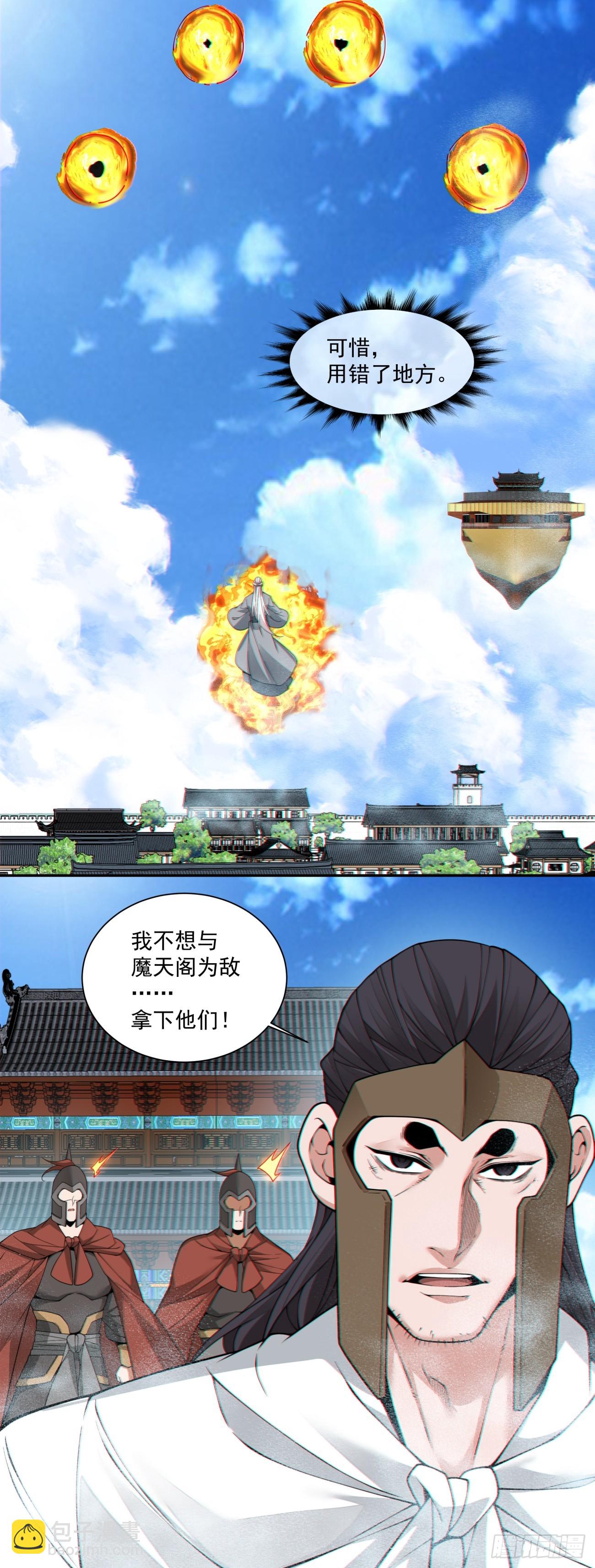 我的徒弟都是大反派 - 第三百九十五回 - 2