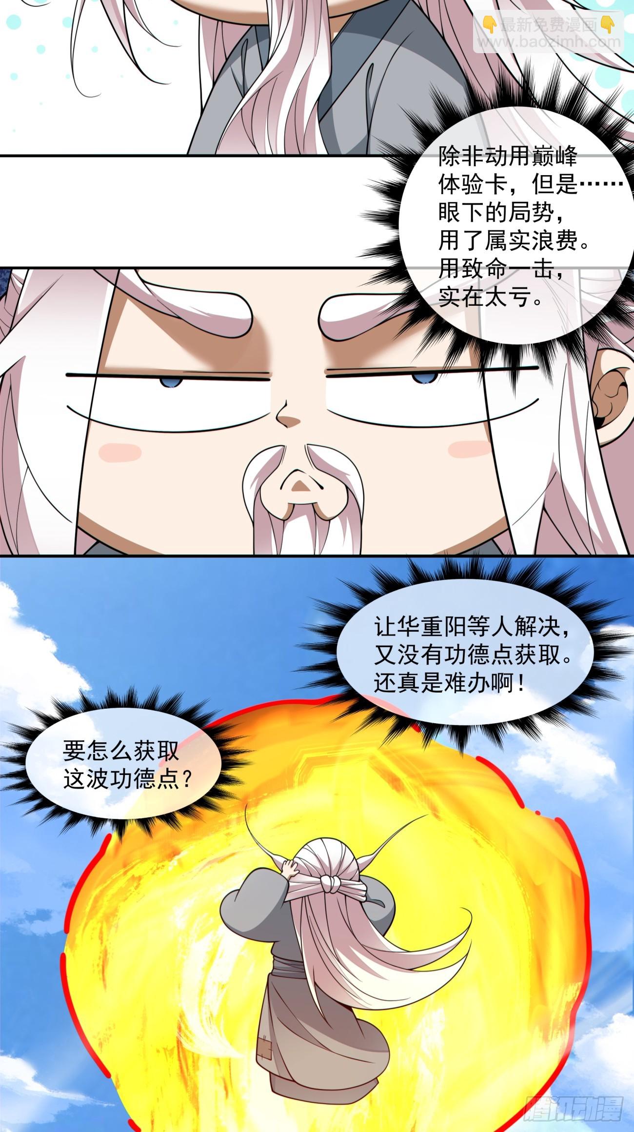 我的徒弟都是大反派 - 第三百九十五回 - 4