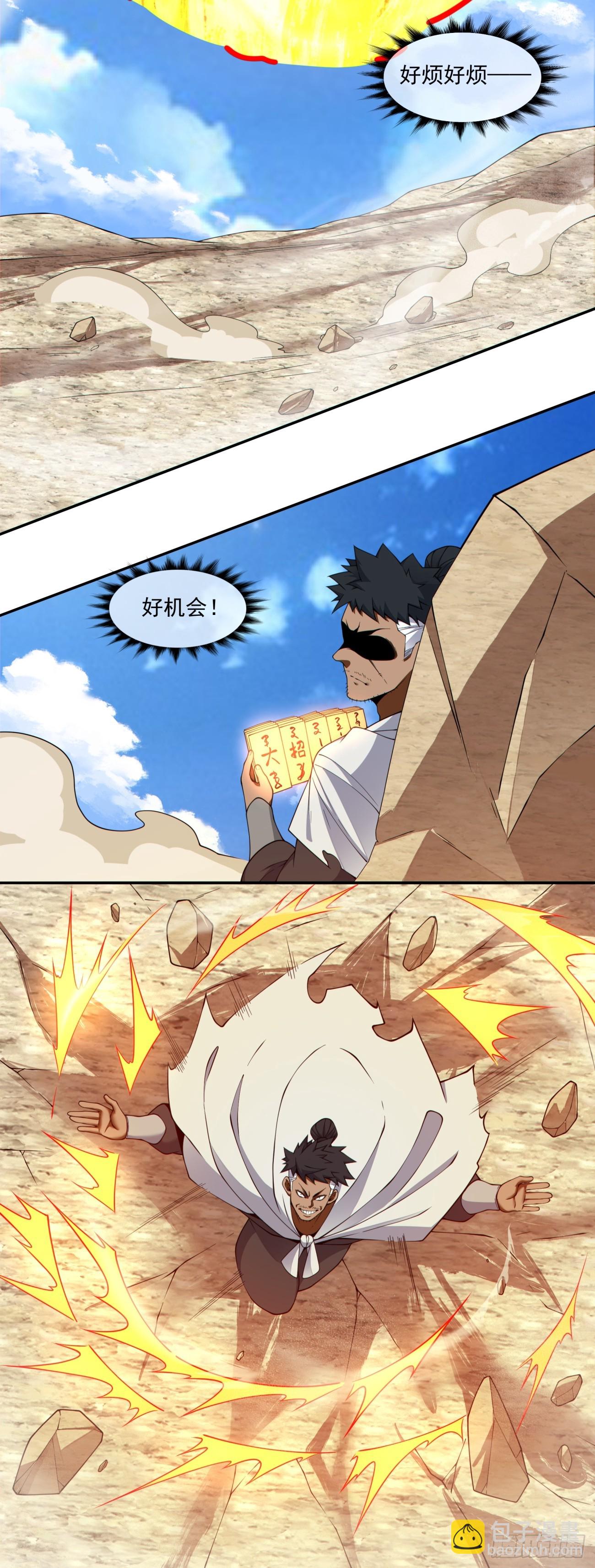 我的徒弟都是大反派 - 第三百九十五回 - 5