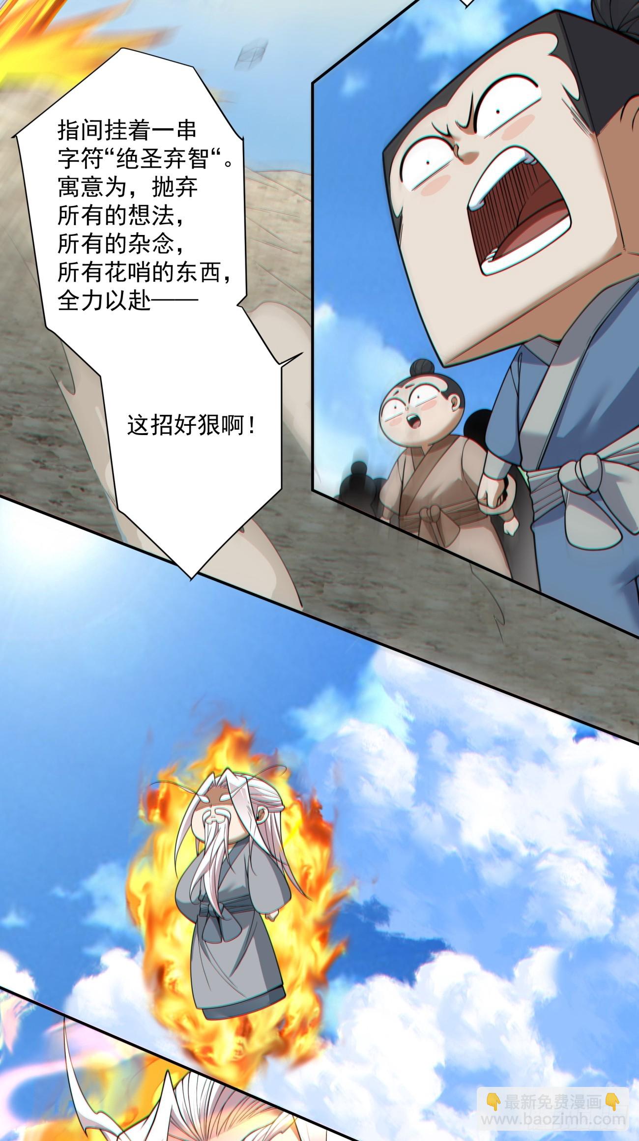 我的徒弟都是大反派 - 第三百九十五回 - 1