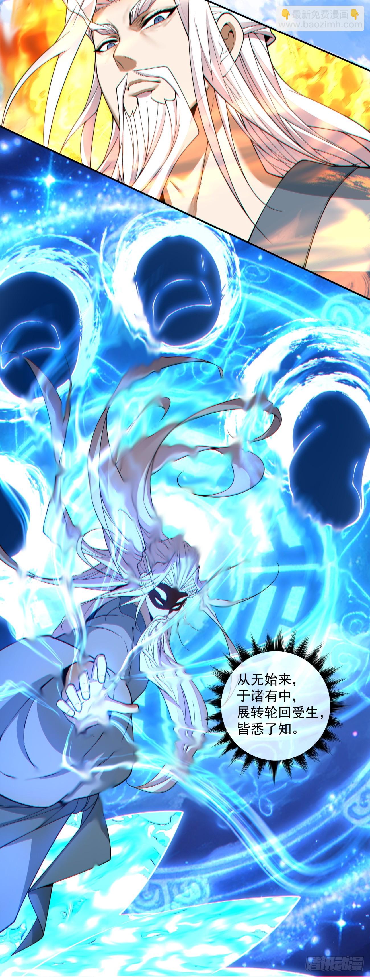 我的徒弟都是大反派 - 第三百九十五回 - 2