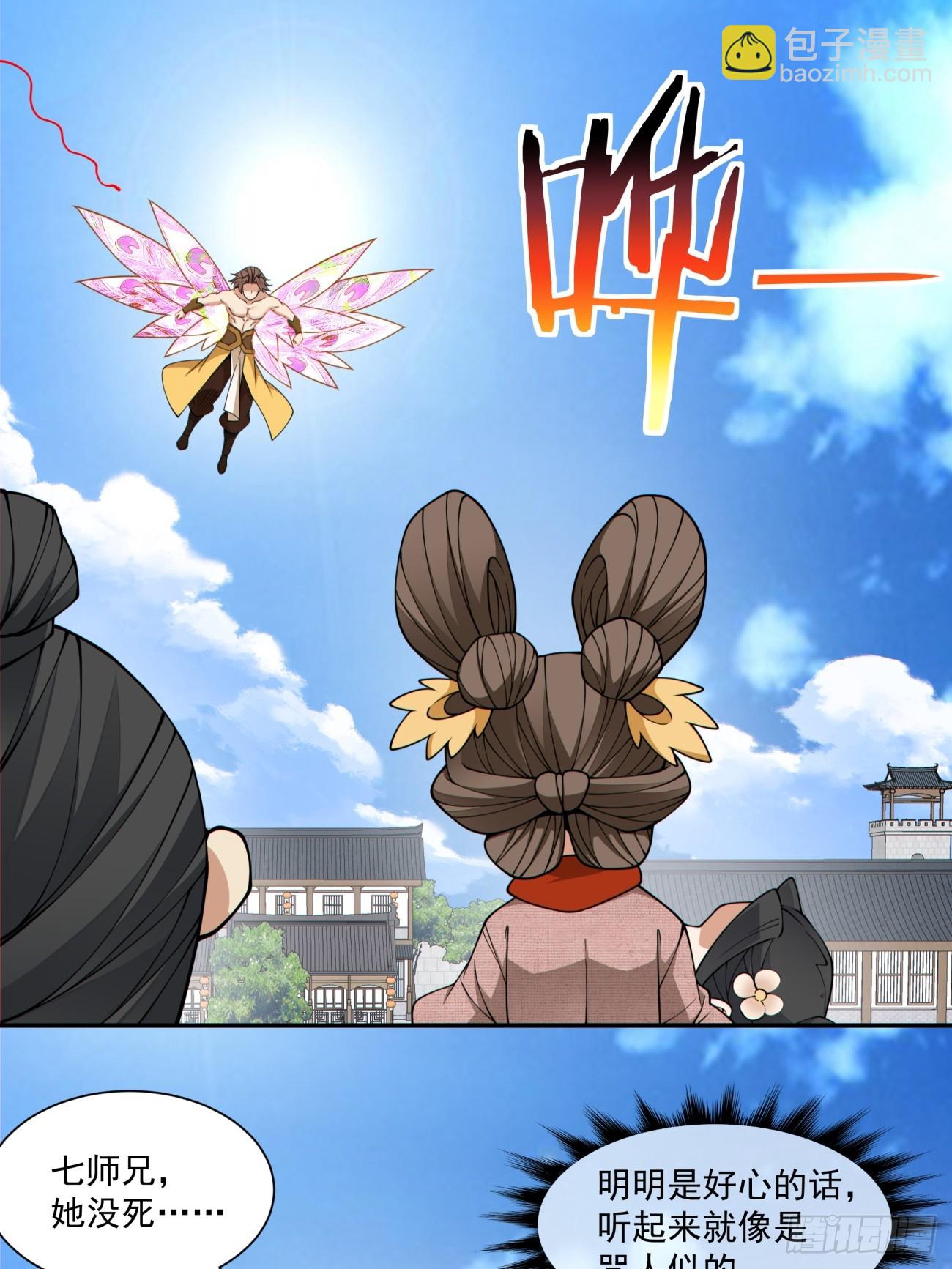 我的徒弟都是大反派 - 第三百九十七回 - 4