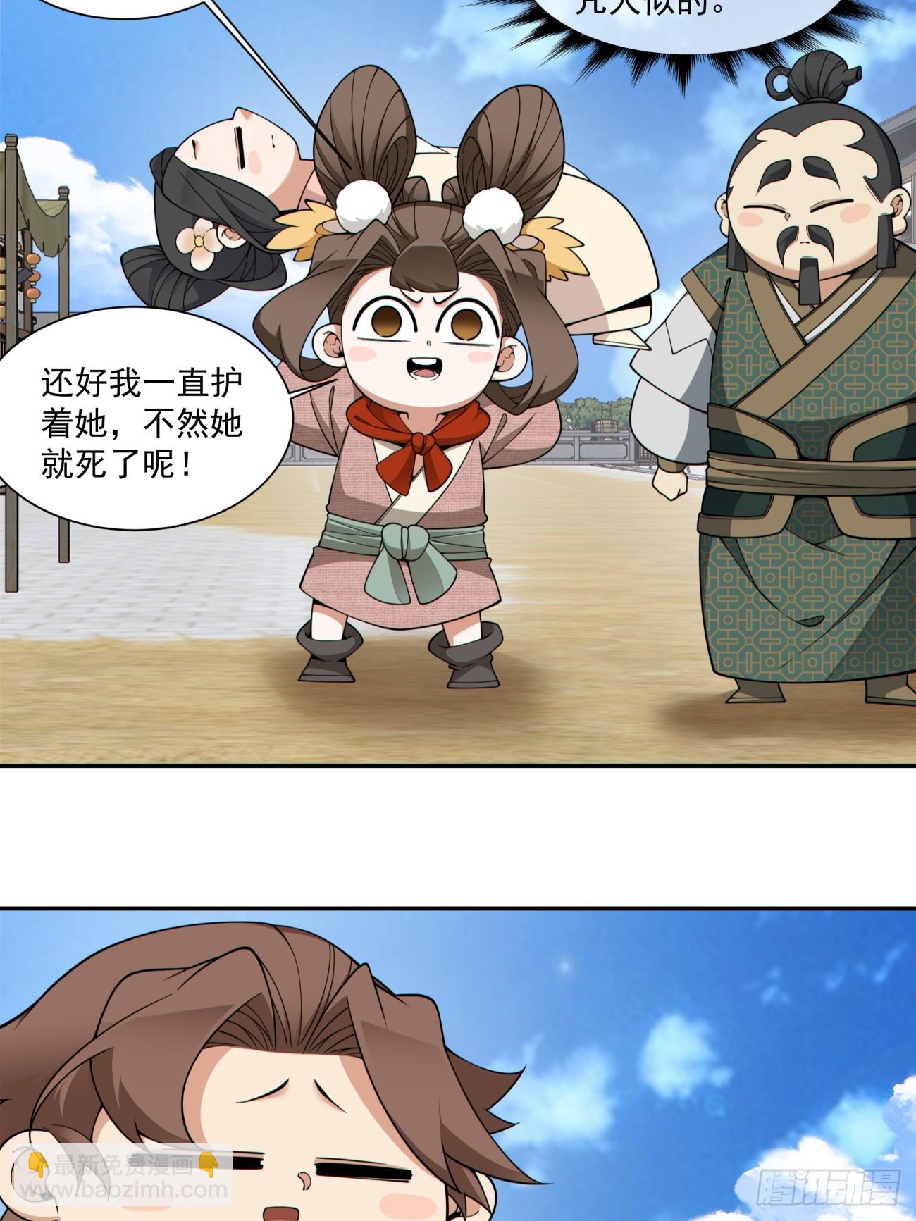 我的徒弟都是大反派 - 第三百九十七回 - 5