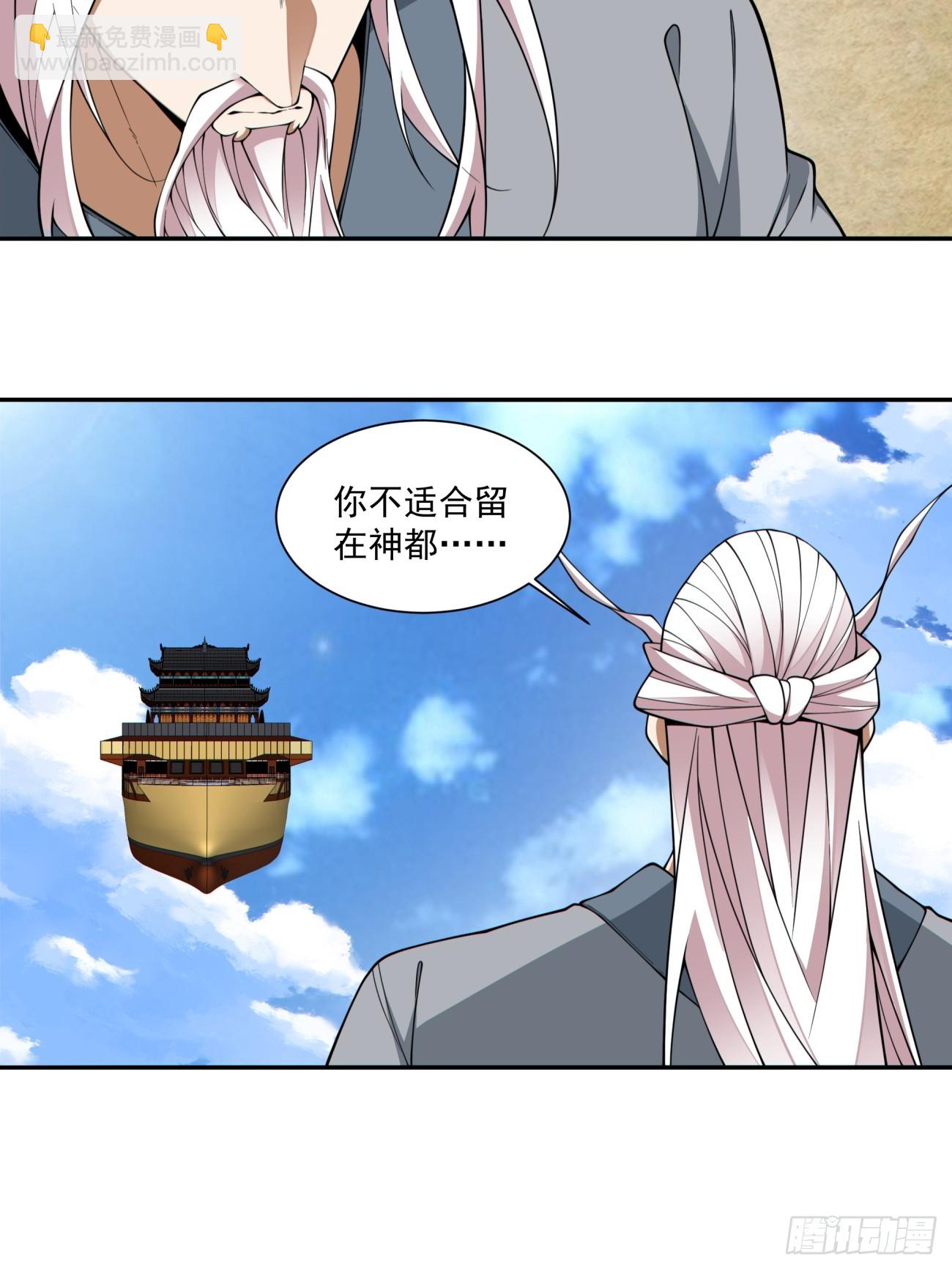 我的徒弟都是大反派 - 第三百九十七回 - 1