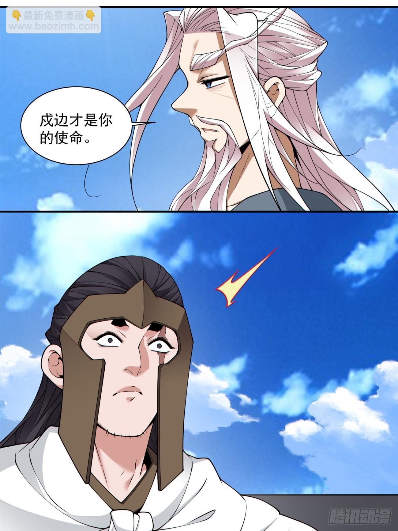 我的徒弟都是大反派 - 第三百九十七回 - 2