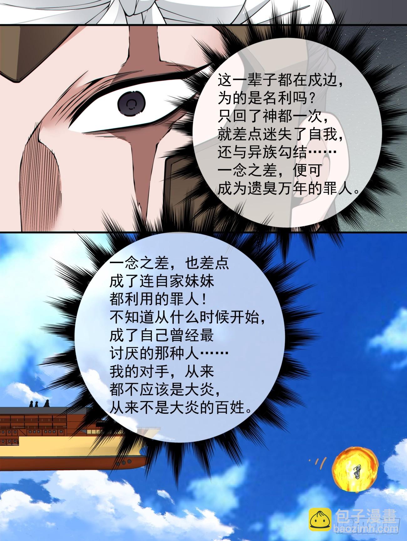 我的徒弟都是大反派 - 第三百九十七回 - 3