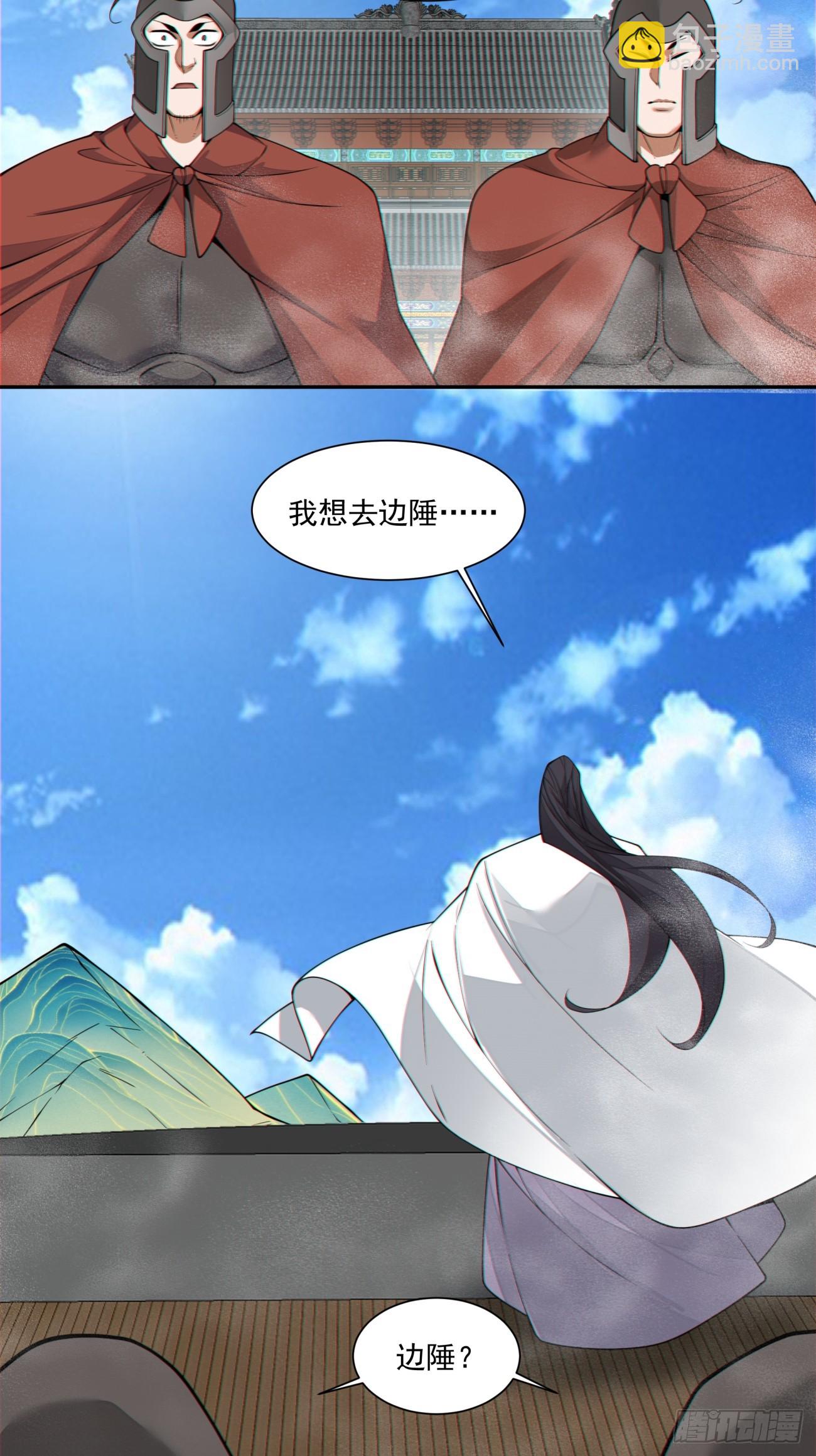 我的徒弟都是大反派 - 第三百九十七回 - 5