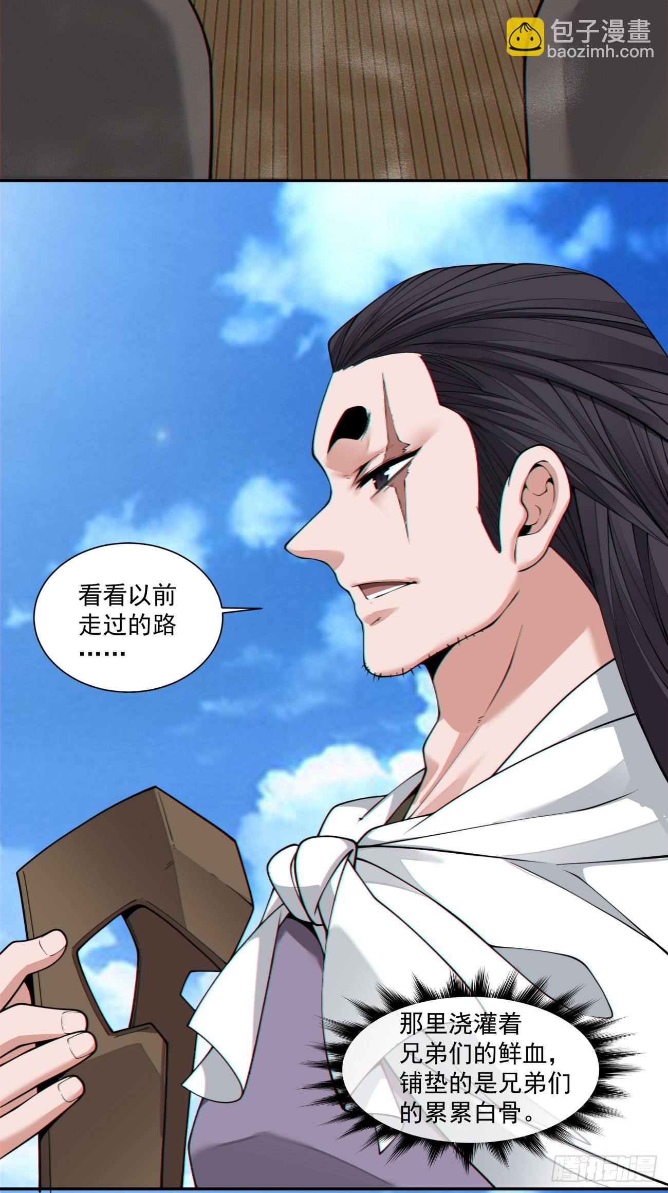 我的徒弟都是大反派 - 第三百九十七回 - 6