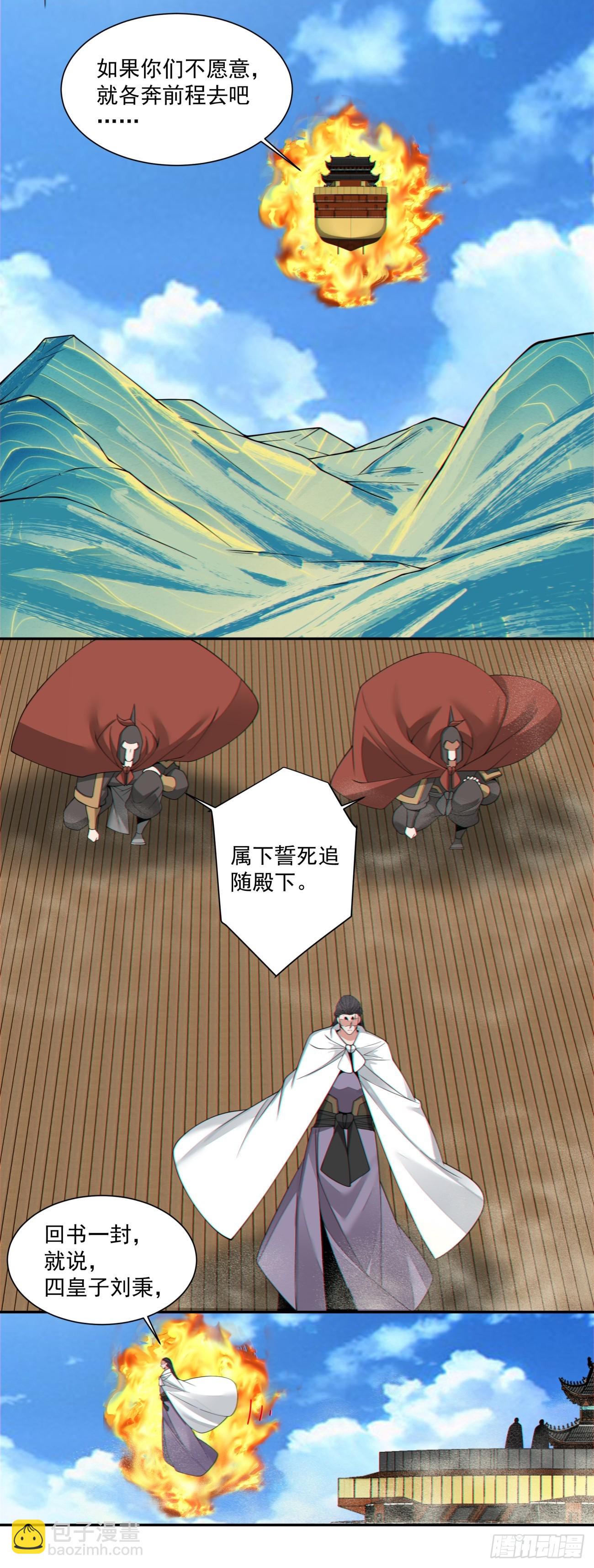 我的徒弟都是大反派 - 第三百九十七回 - 1