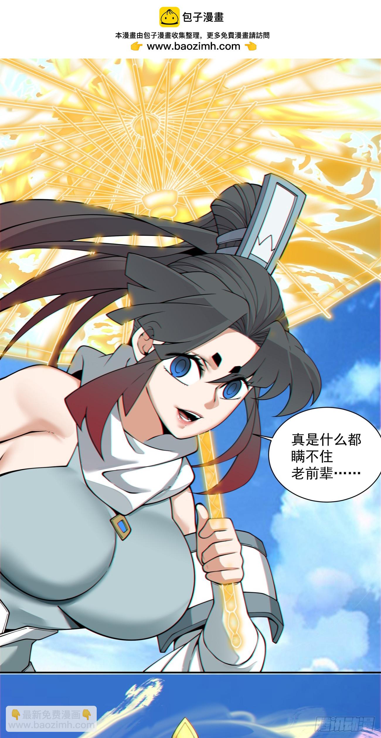 我的徒弟都是大反派 - 第三百九十七回 - 2