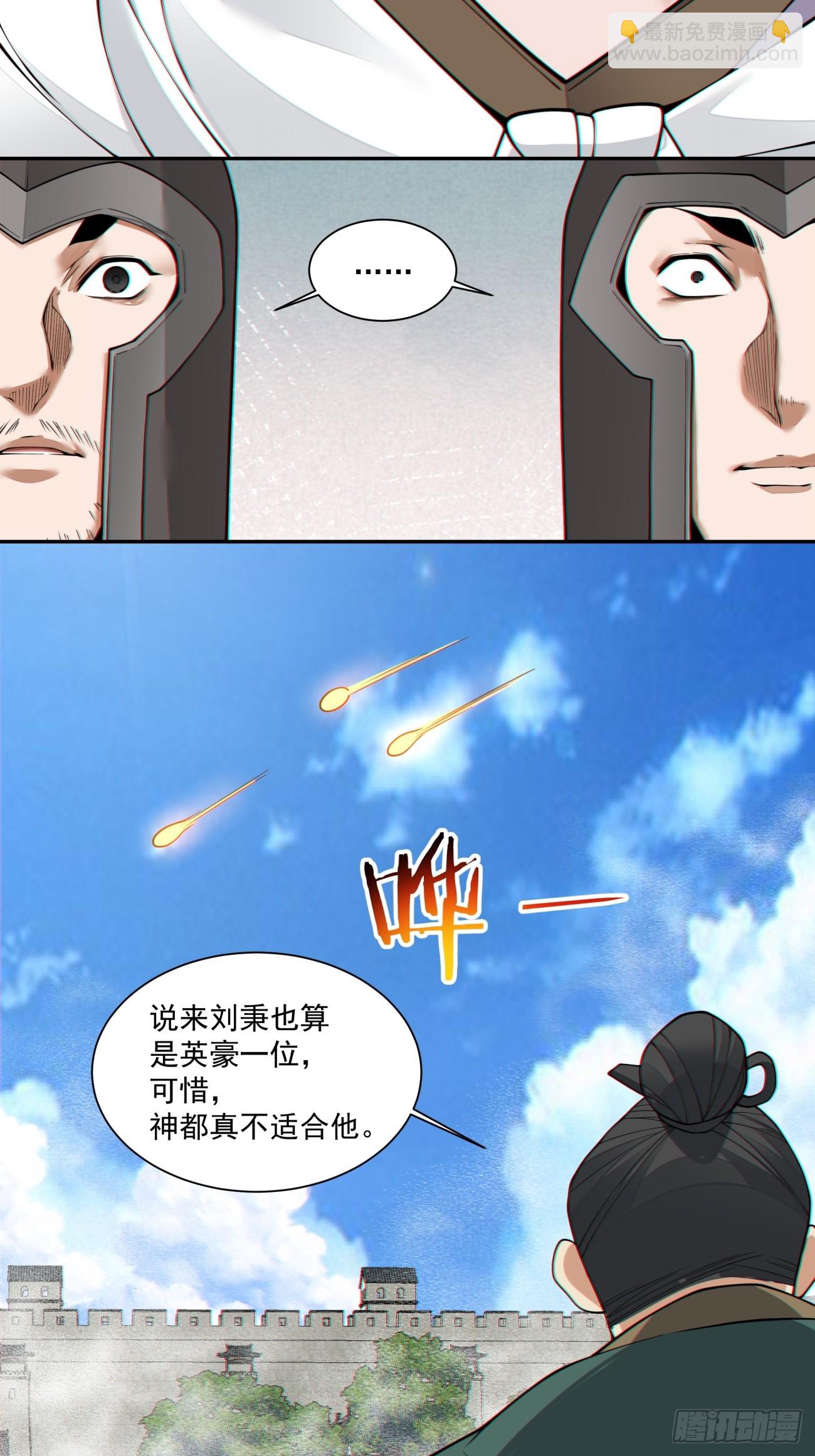 我的徒弟都是大反派 - 第三百九十七回 - 3