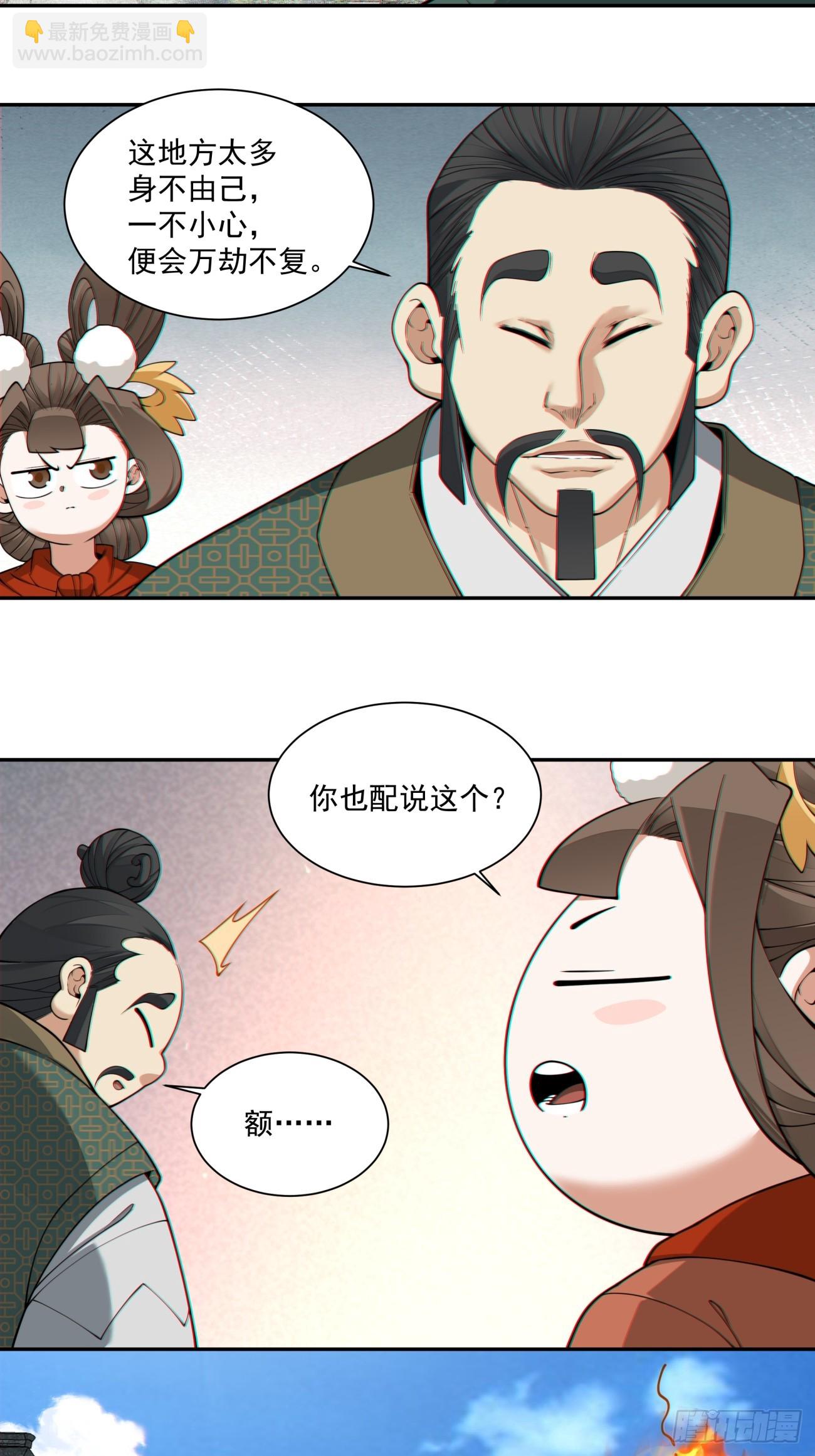 我的徒弟都是大反派 - 第三百九十七回 - 4