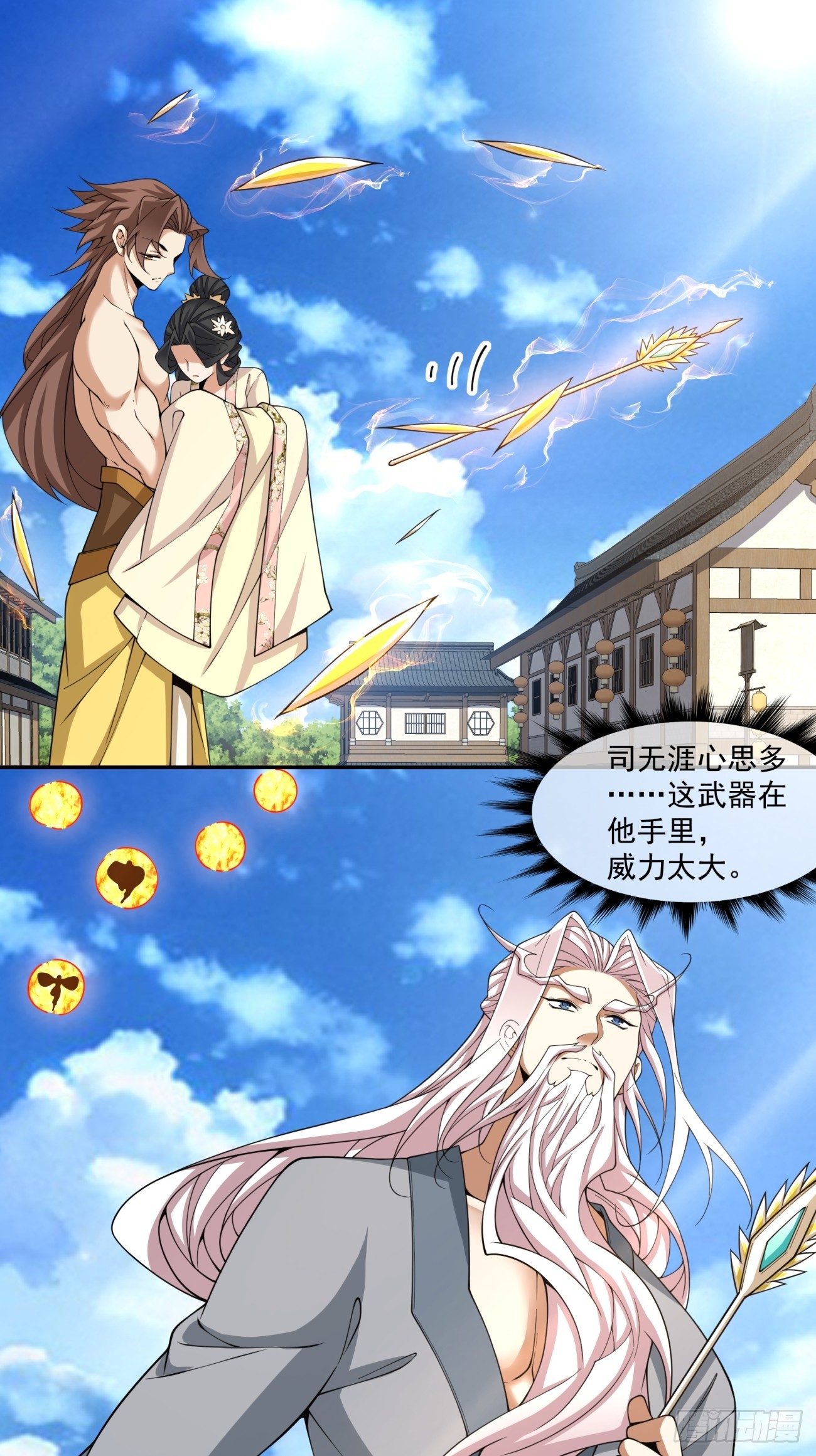 我的徒弟都是大反派 - 第三百九十七回 - 6