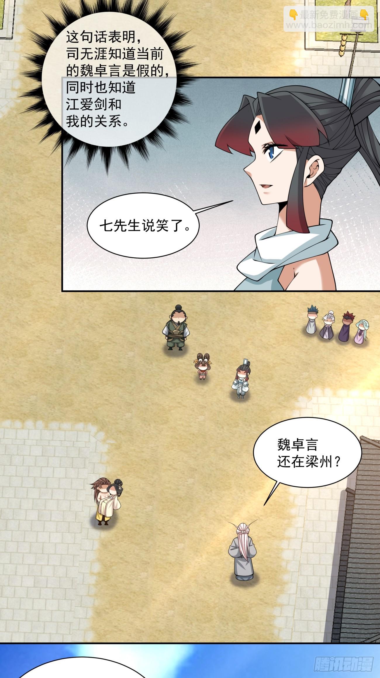 我的徒弟都是大反派 - 第三百九十七回 - 2