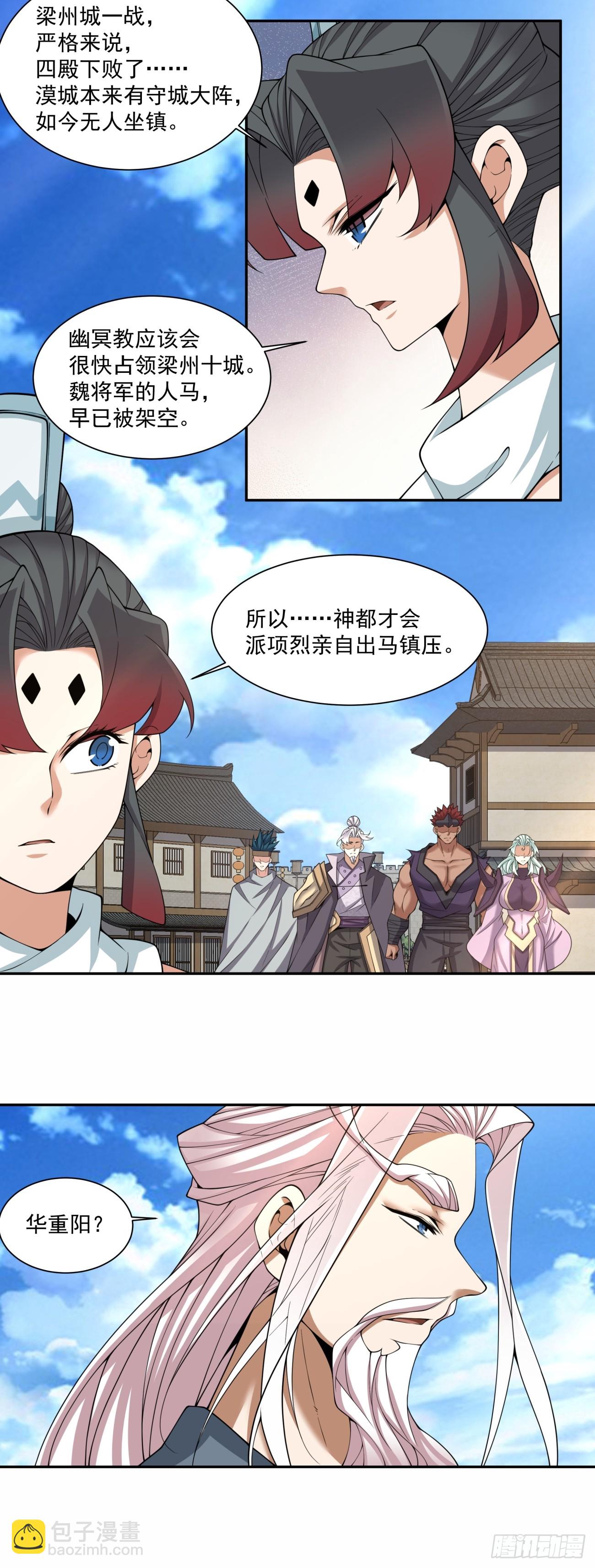 我的徒弟都是大反派 - 第三百九十七回 - 3