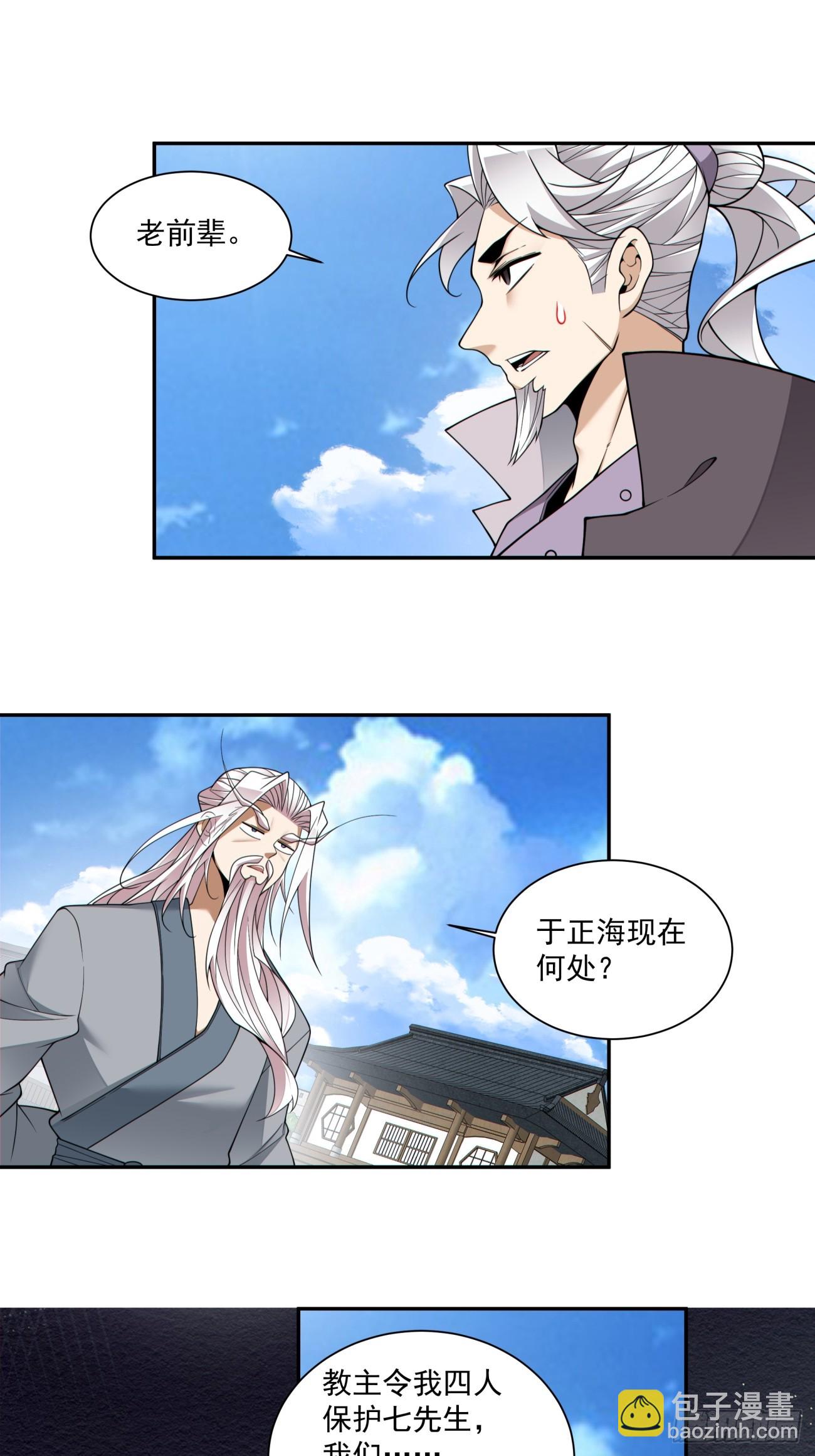 我的徒弟都是大反派 - 第三百九十七回 - 4