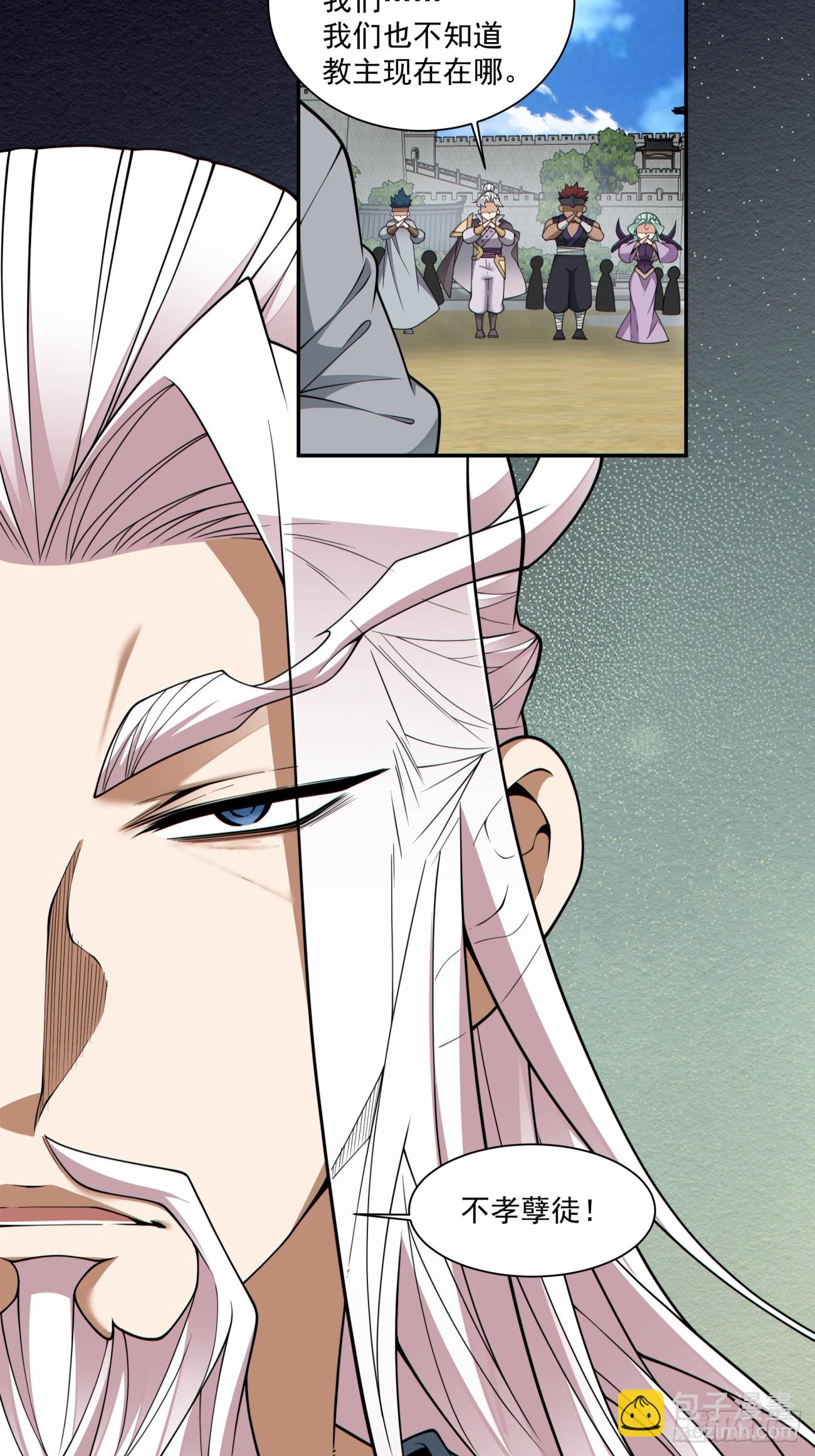 我的徒弟都是大反派 - 第三百九十七回 - 5