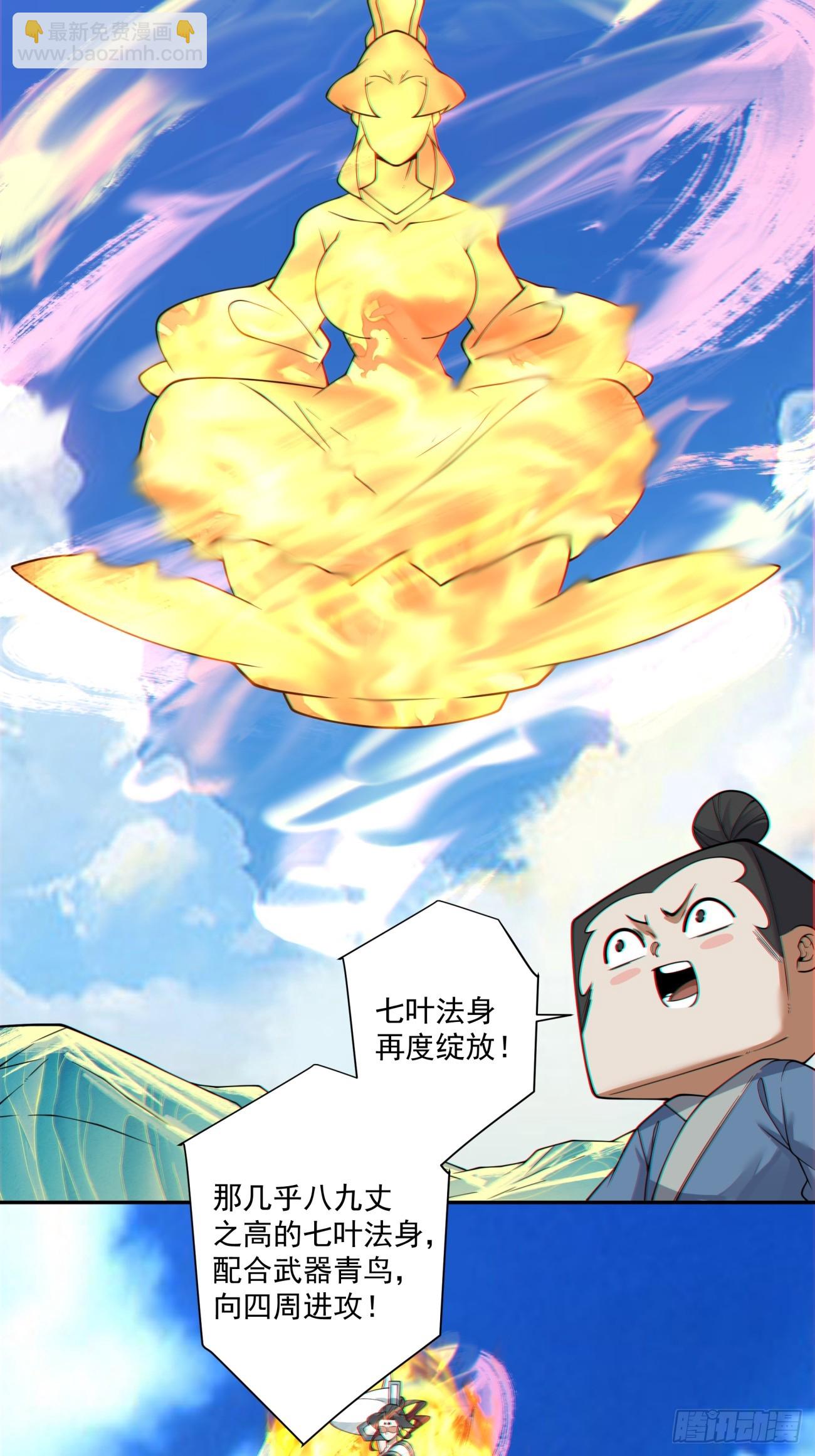 我的徒弟都是大反派 - 第三百九十七回 - 3