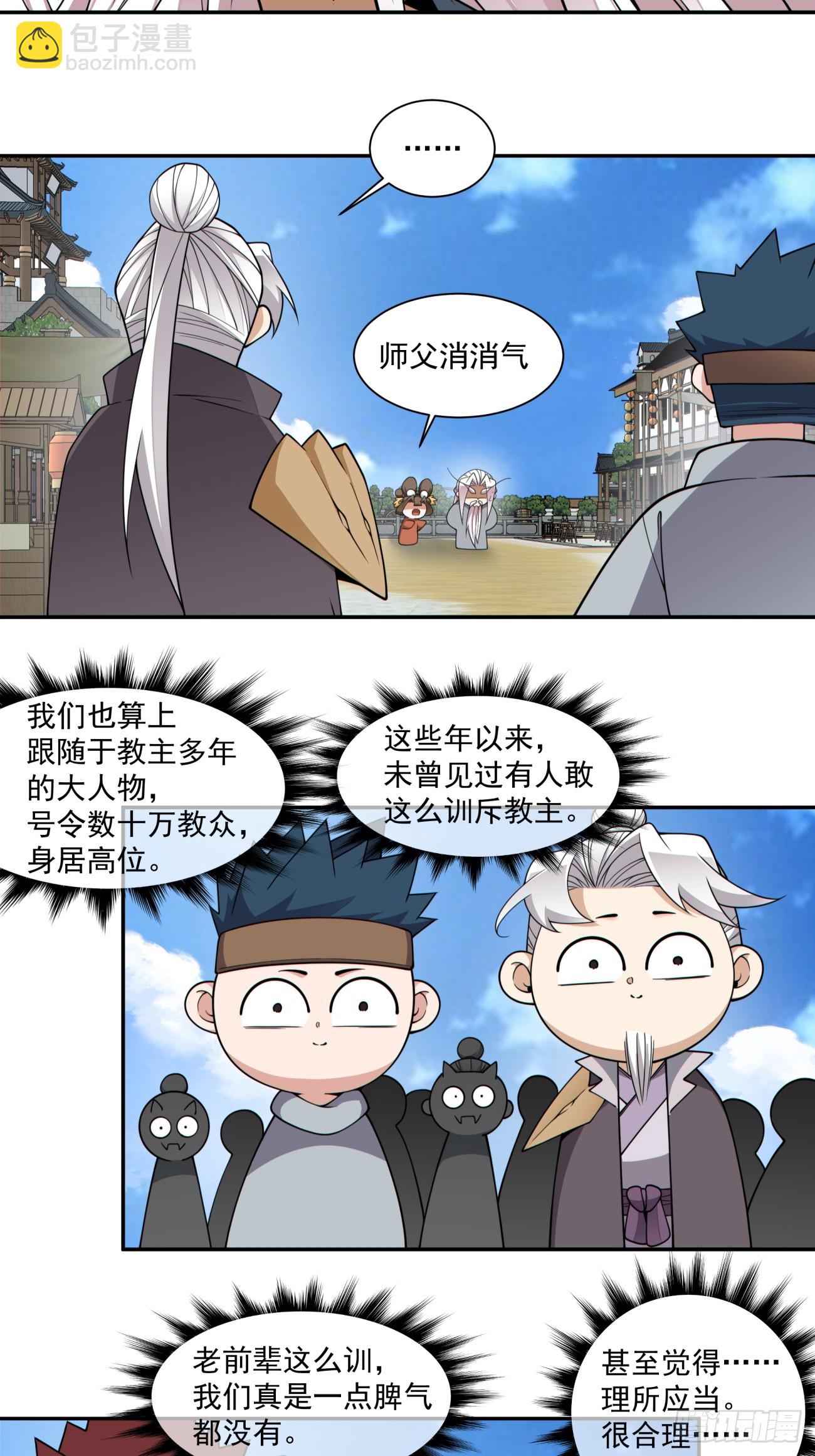 我的徒弟都是大反派 - 第三百九十七回 - 6