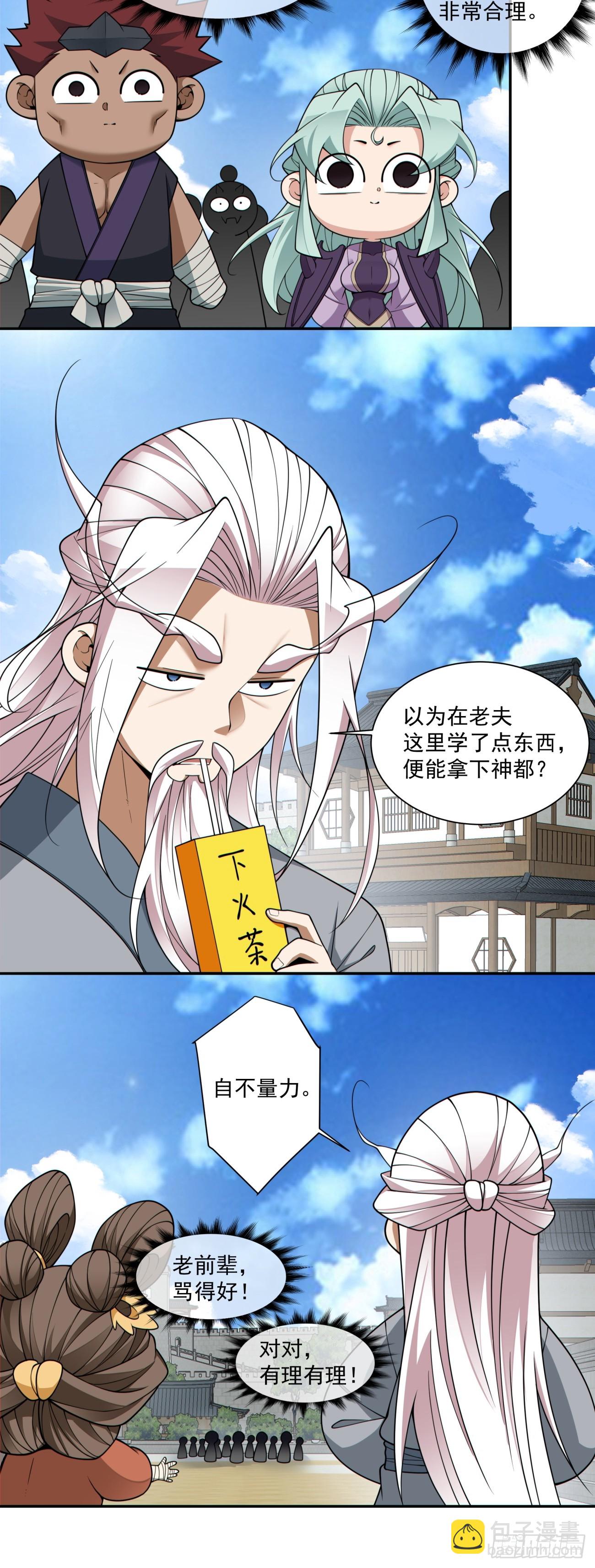 我的徒弟都是大反派 - 第三百九十七回 - 1