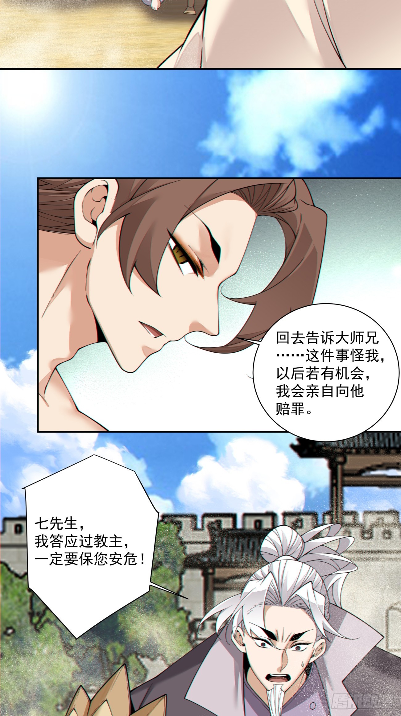 我的徒弟都是大反派 - 第三百九十七回 - 4