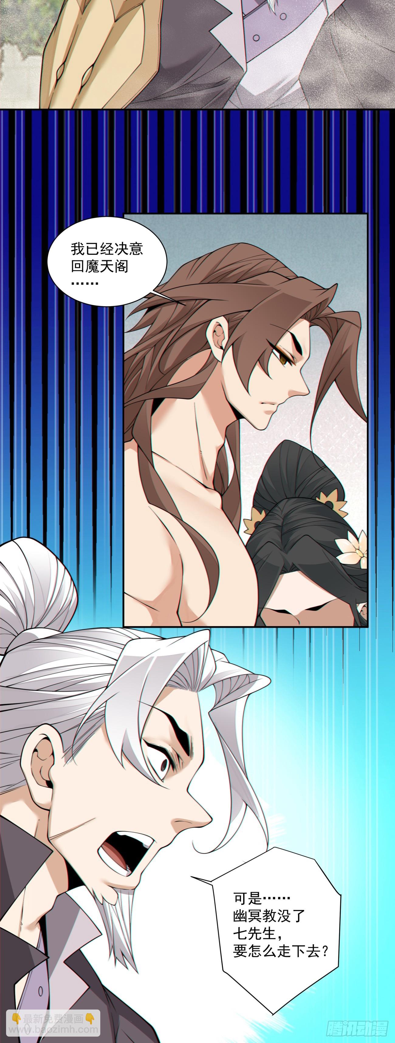 我的徒弟都是大反派 - 第三百九十七回 - 5