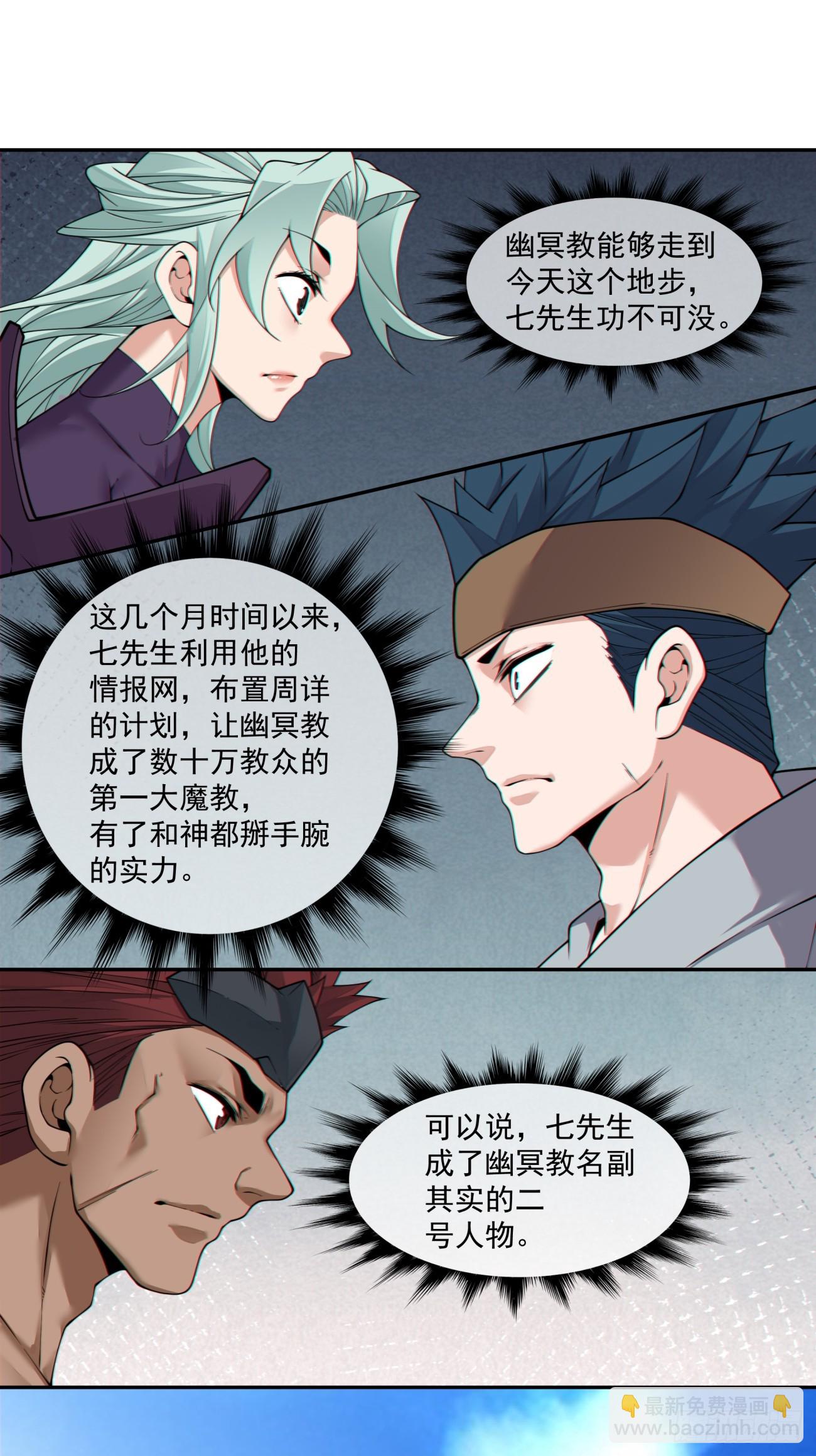 我的徒弟都是大反派 - 第三百九十七回 - 6