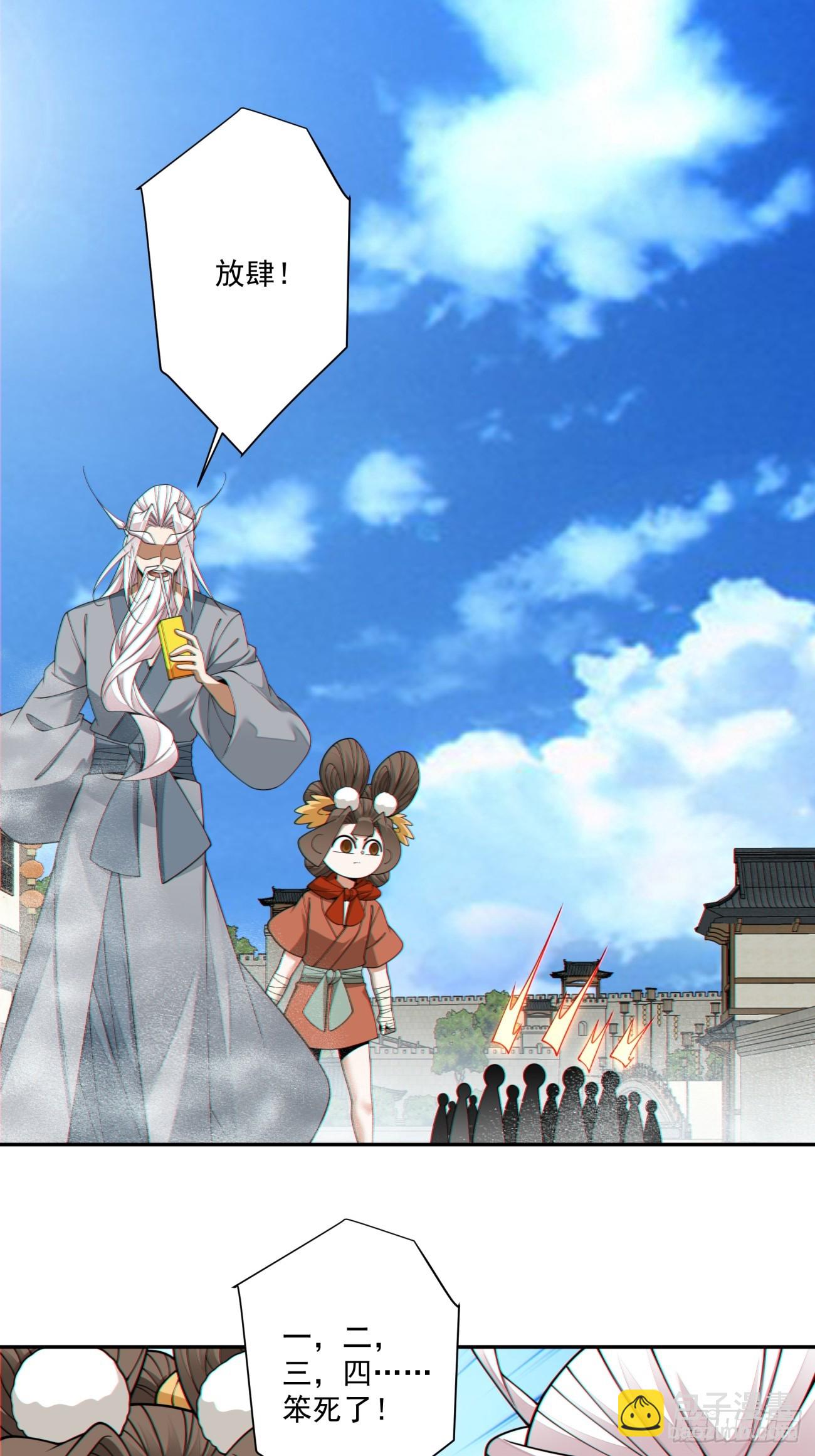 我的徒弟都是大反派 - 第三百九十七回 - 1