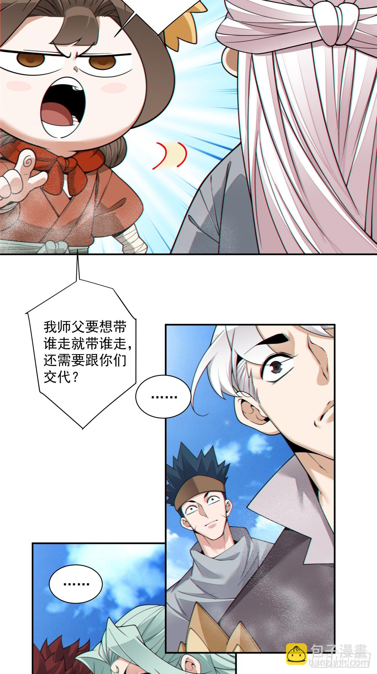 我的徒弟都是大反派 - 第三百九十七回 - 2