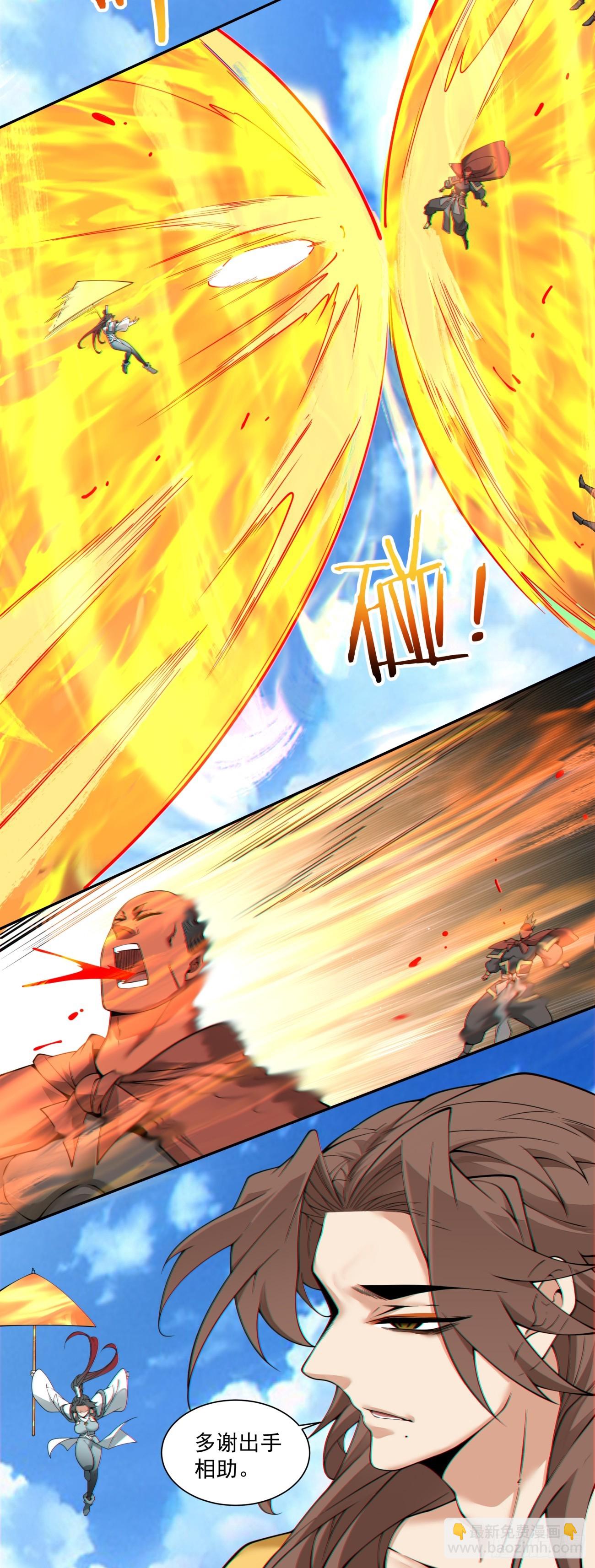 我的徒弟都是大反派 - 第三百九十七回 - 5