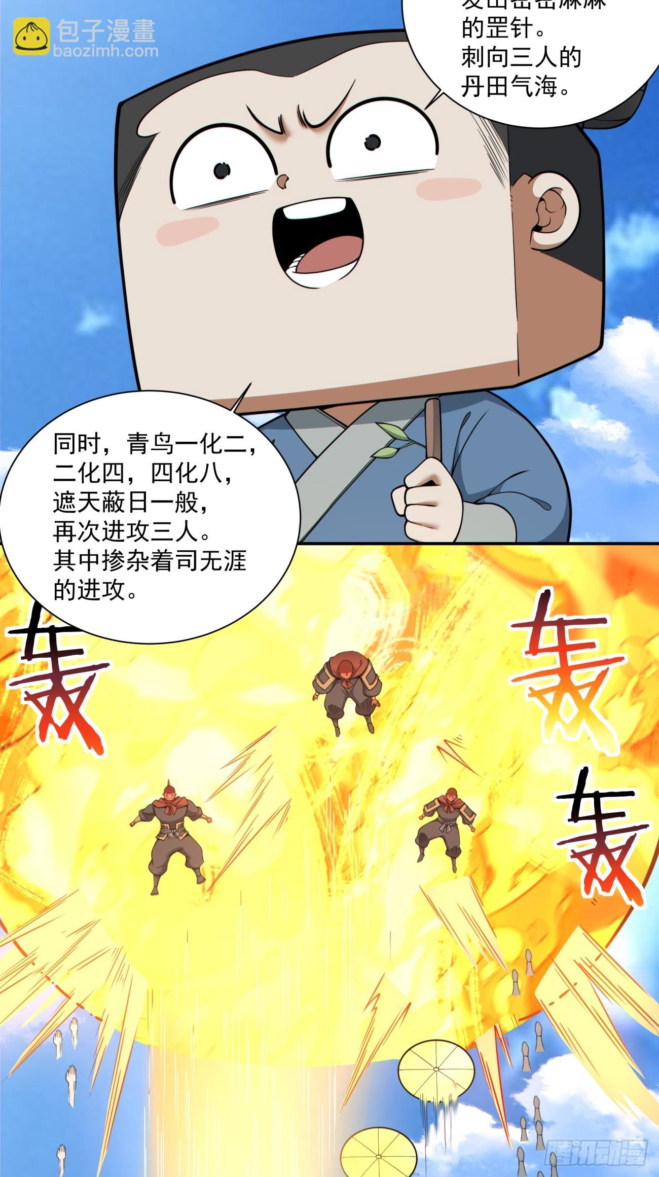 我的徒弟都是大反派 - 第三百九十七回 - 1