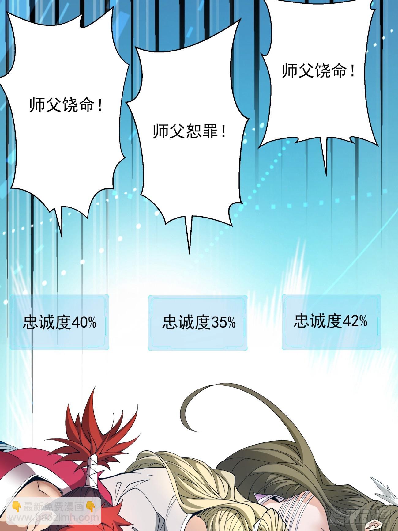 我的徒弟都是大反派 - 第四回(2/2) - 2