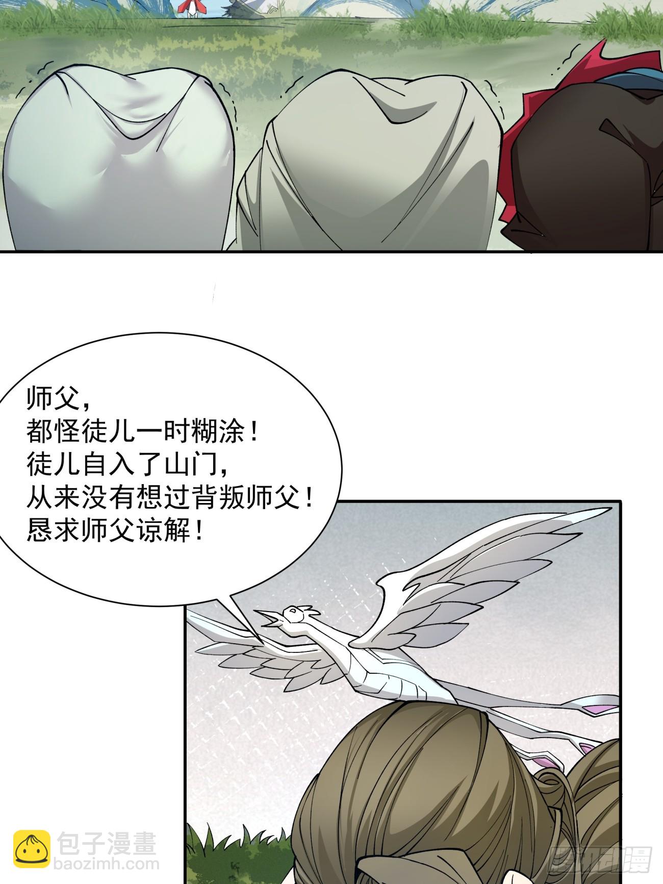 我的徒弟都是大反派 - 第四回(2/2) - 4