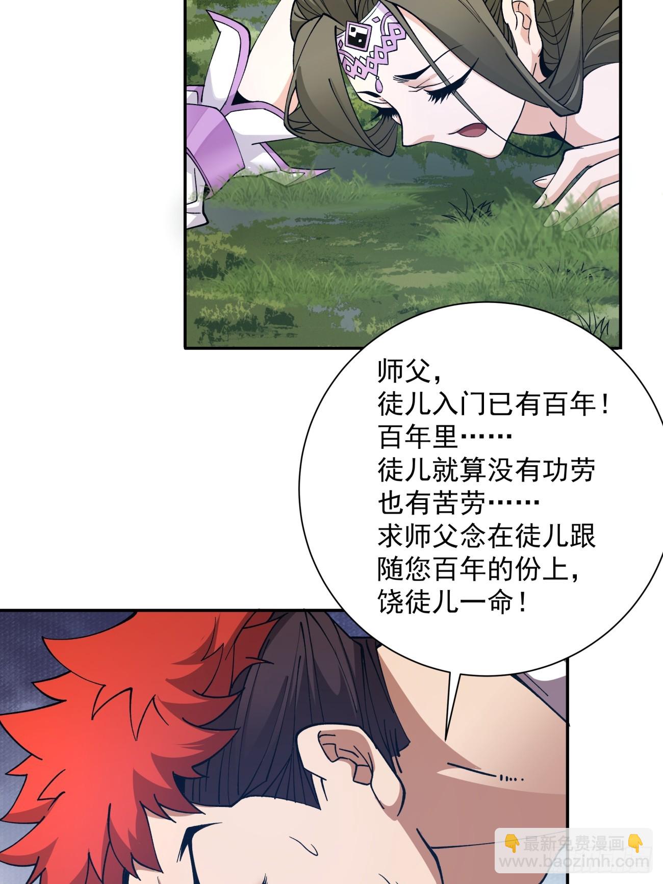 我的徒弟都是大反派 - 第四回(2/2) - 5