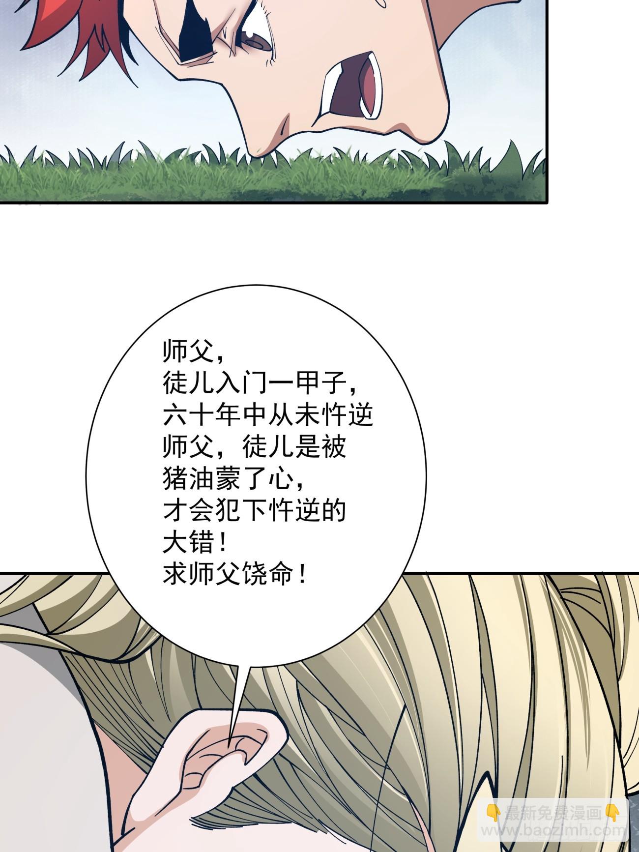 我的徒弟都是大反派 - 第四回(2/2) - 1