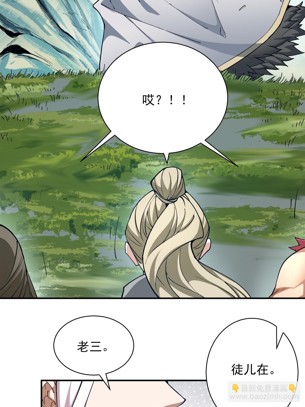 我的徒弟都是大反派 - 第四回(2/2) - 4