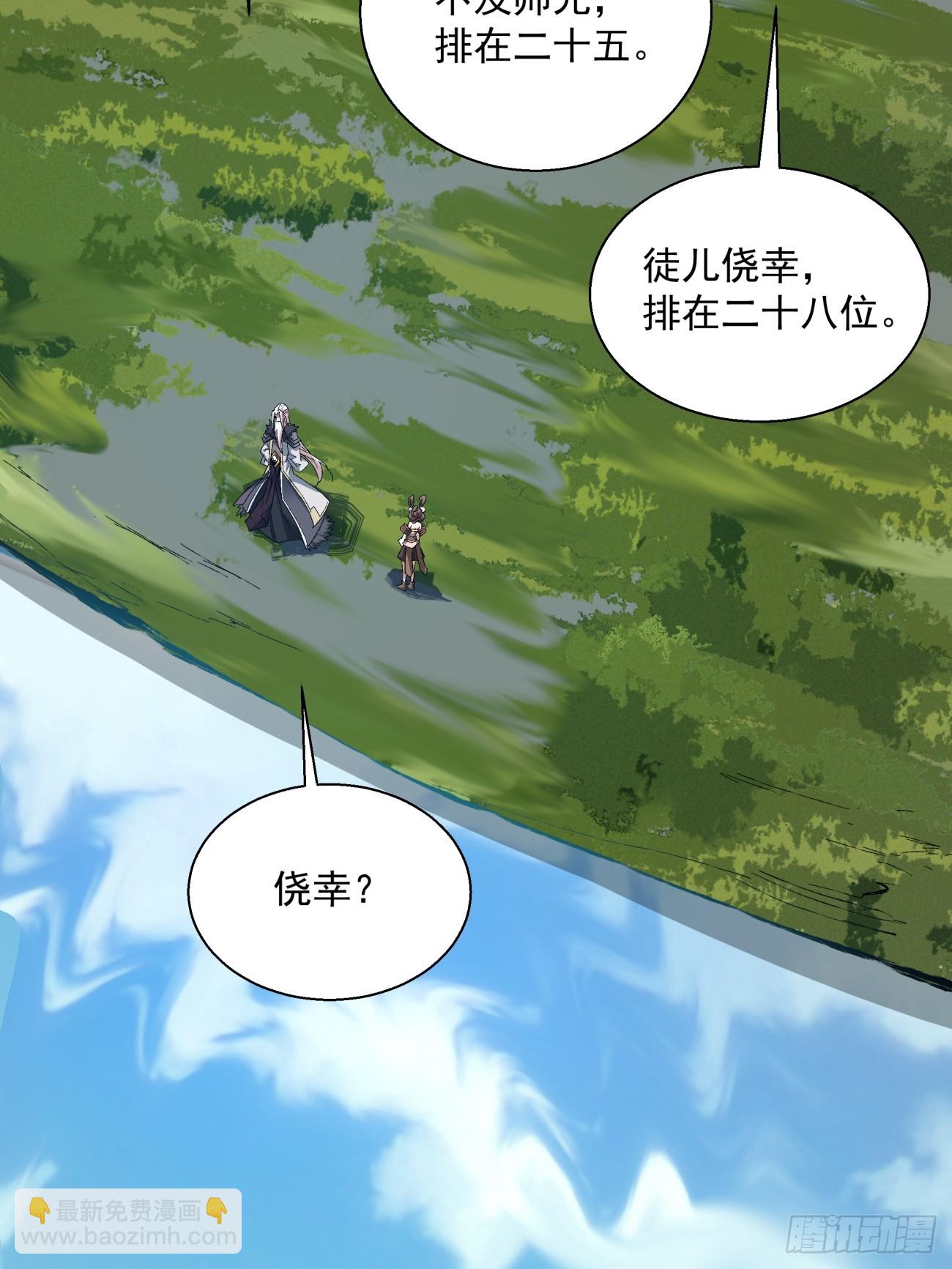 我的徒弟都是大反派 - 第四回(2/2) - 1