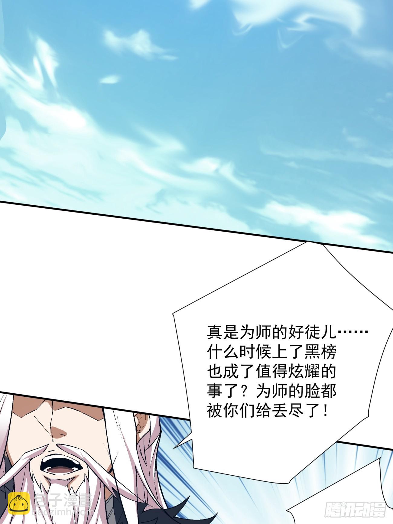 我的徒弟都是大反派 - 第四回(2/2) - 2