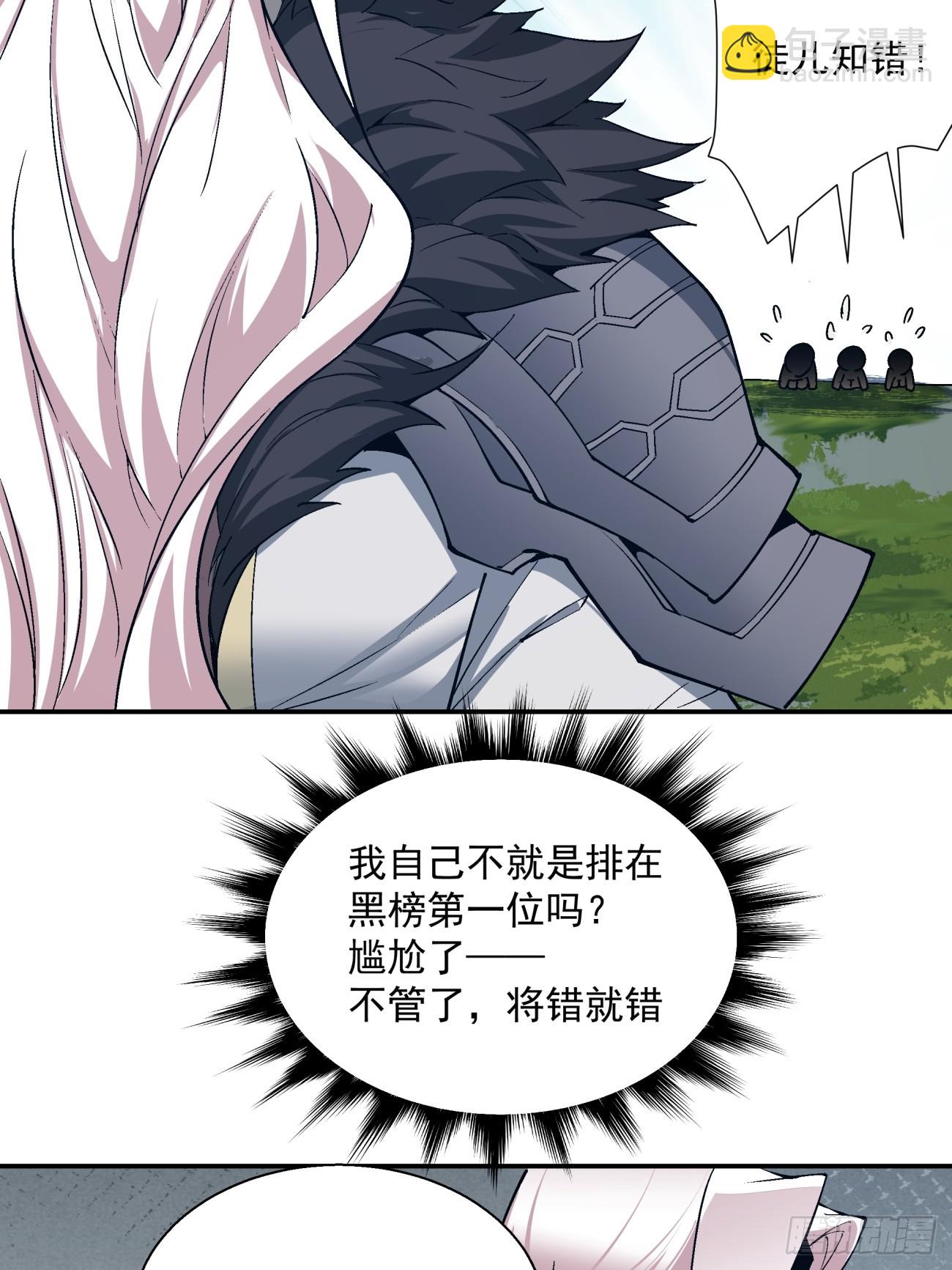 我的徒弟都是大反派 - 第四回(2/2) - 3