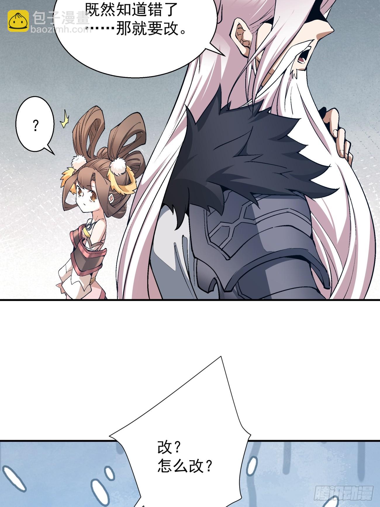 我的徒弟都是大反派 - 第四回(2/2) - 4