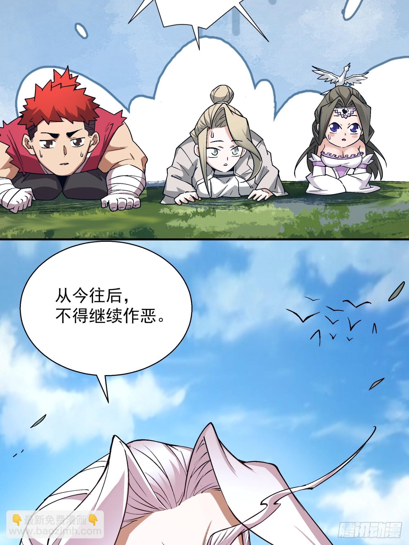 我的徒弟都是大反派 - 第四回(2/2) - 5